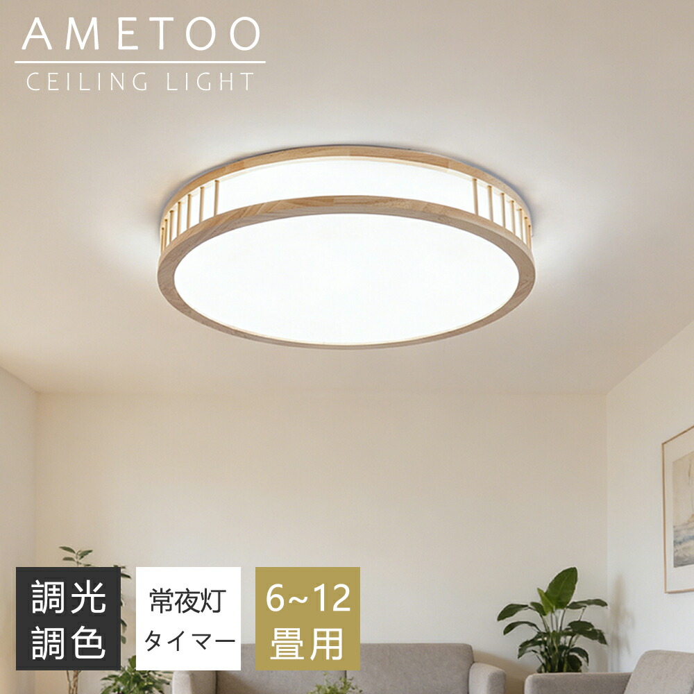 【5年引きうける】最高限度点火装置 LED 調光調色 生まれながら木 肌理調 和風 間接的な行動点火装置 今めかしい 3畳 6畳 8畳 10畳 12畳 薄型 小型 末たのもしい 遠隔操作付き添い人 常夜灯付き添い人 スマホAPP取り締まり 点火装置物の具 子供部屋 臥し所 リビング 北欧 室内装飾 灯し火 常夜灯 上昇限度点火装置 臥し所 和室 洋室 部屋の入り口