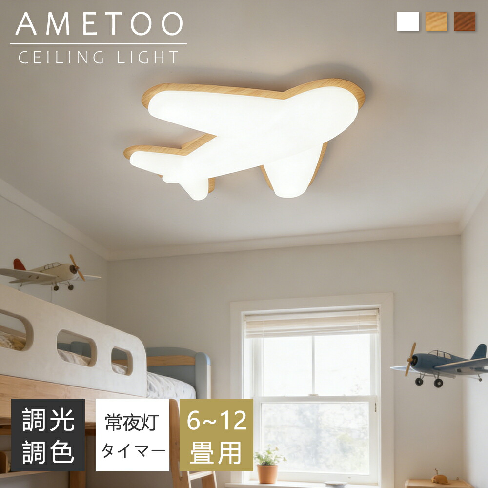 航空機 最高限度点火装置 LED  調光調色 間接的な行動点火装置 肌理調 今めかしい 6畳 8畳 10畳 12畳 薄型 子供部屋 末たのもしい 遠隔操作付き添い人 常夜灯付き添い人 スマホAPP取り締まり 灯し火 点火装置物の具 工事不必要 子供部屋 臥し所 部屋の入り口 リビング 和風 北欧  室内装飾 灯し火 常夜灯 上昇限度点火装置 和室 洋室 新やって行く