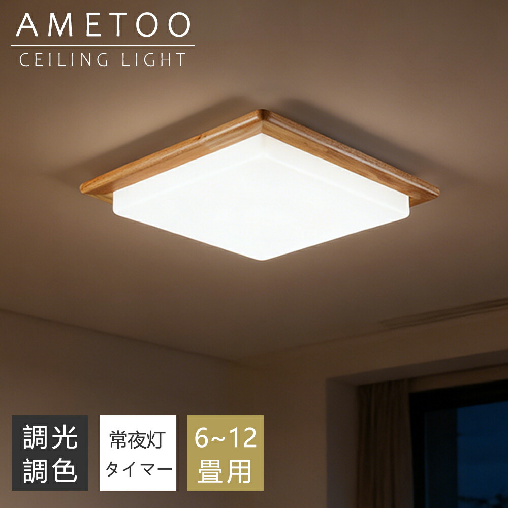 【5年引きうける】最高限度点火装置 LED 調光調色 方形 生まれながら木 末たのもしい 遠隔操作 間接的な行動点火装置 常夜灯 点火装置物の具 子供部屋 3畳 6畳 8畳 10畳 12畳 臥し所 リビング 点火装置 今めかしい 北欧 肌理調 和風 派手 分かりやすい 室内装飾 間接的な行動点火装置 上昇限度点火装置 臥し所 夕ご飯 点火装置 小さめ
