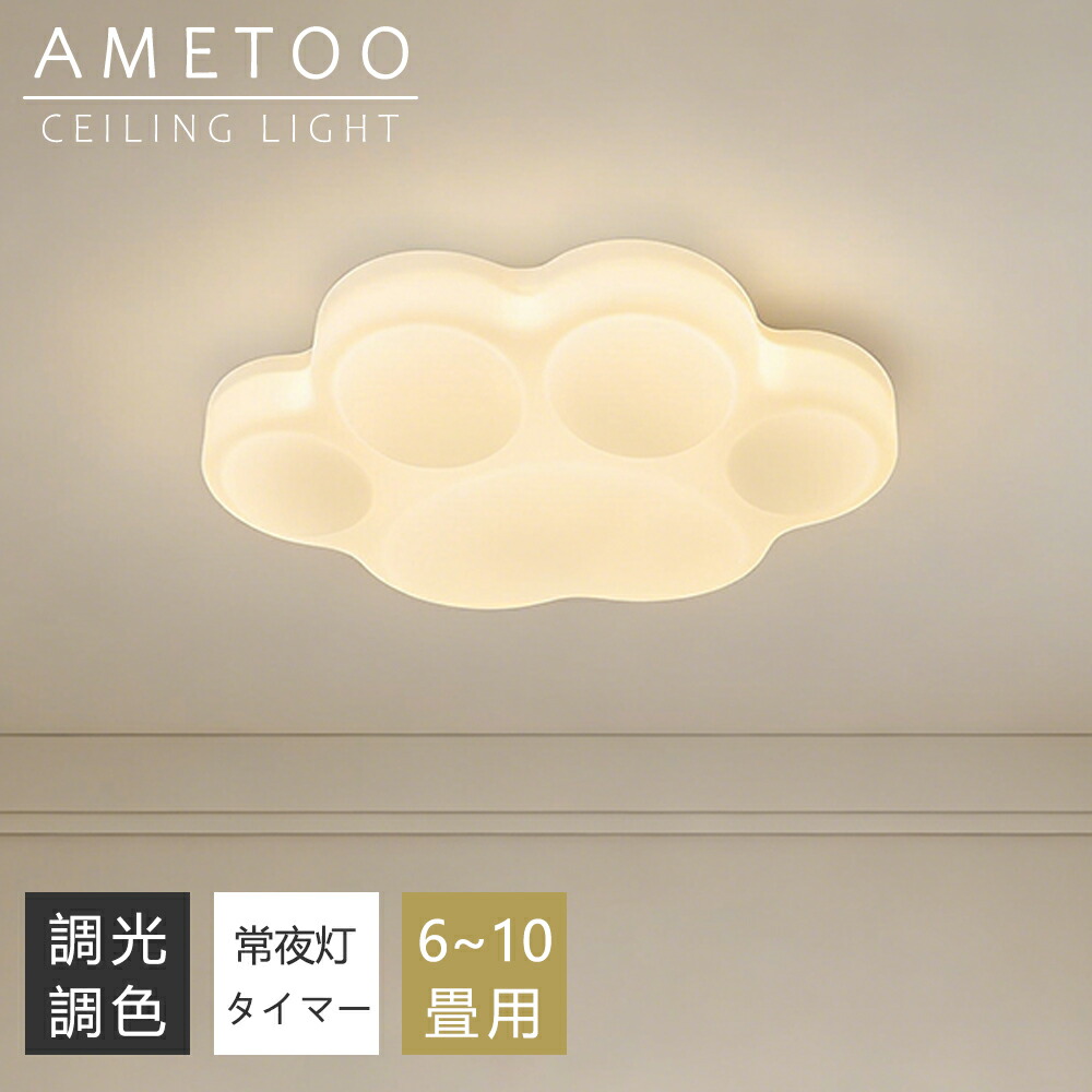 【5年保証】シーリングライト かわいい おしゃれ 子供部屋 爪 LED 6畳 8畳 10畳 12畳 調光調色 照明 間接照明 電気 常夜灯 LEDシーリングライト リモコン スマホAPP操作 ホワイト 北欧 明るい 天井照明 ライト リビング 子供部屋 寝室 和室 洋室 居間ライト インテリア｜ヒマワリヤ