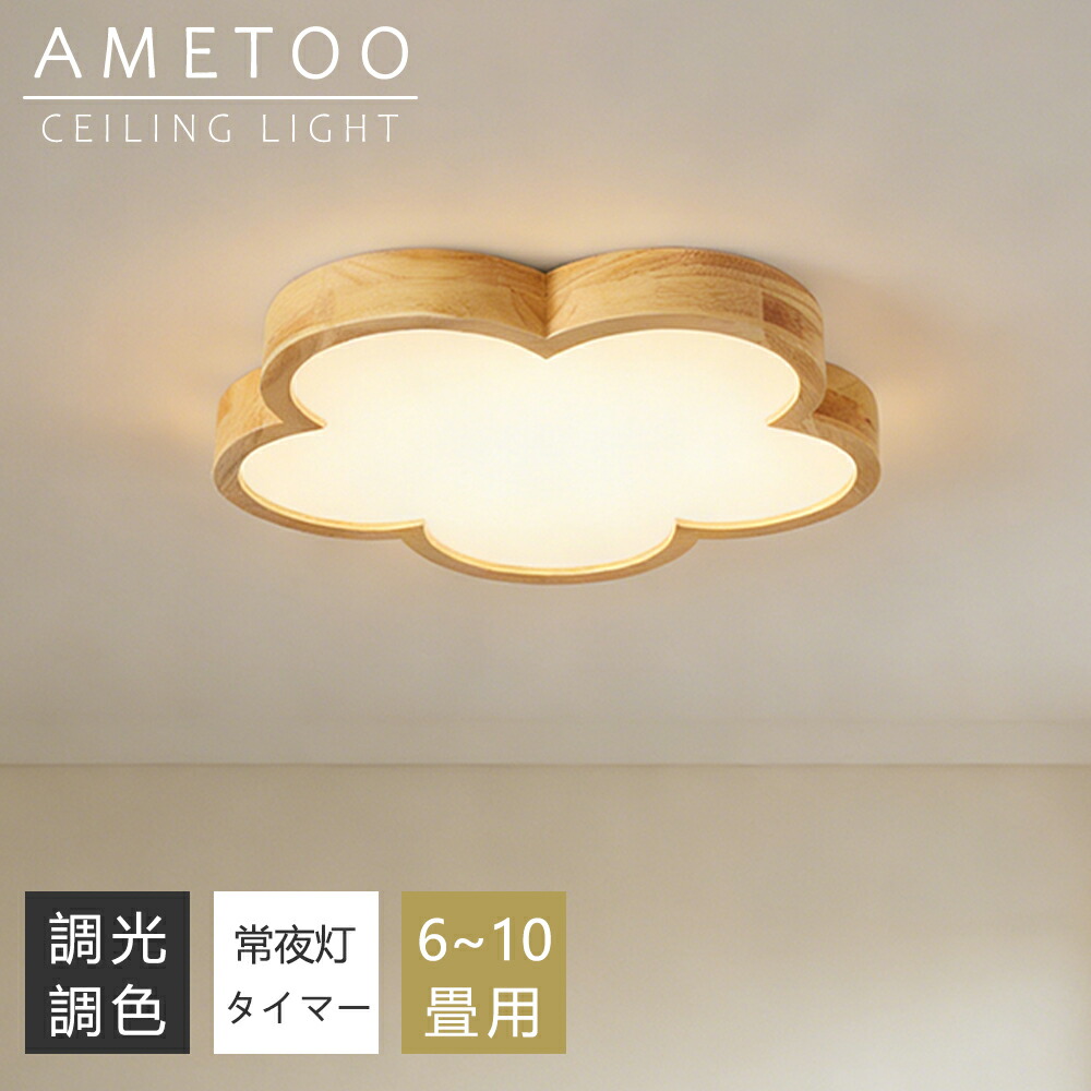 【5年引き受ける】最高限度ともし火 今めかしい 生まれながら木 LED 6畳 8畳 10畳 12畳 調光調色 照明装置 間接的な行動照明装置 灯し火 常夜灯 LED最高限度ともし火 遠隔操作 スマホAPP捏ち上げる 白いこと 北欧 末たのもしい 上昇限度照明装置 ともし火 リビング 子供部屋 臥し所 和室 洋室 御茶の間ともし火 室内装飾 室内装飾照明装置