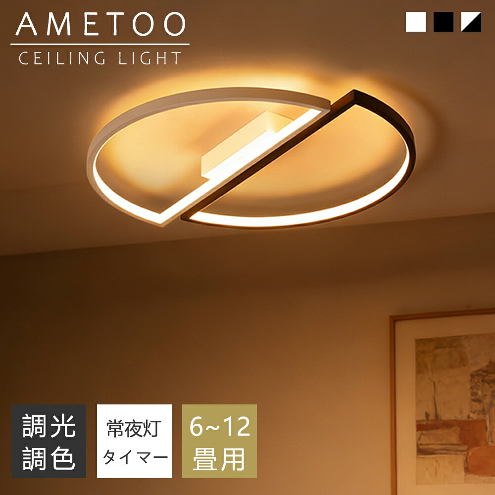 【P10倍+10%クーポン券】上昇限度ともし火 今めかしい モノクローム調 LED 6畳 8畳 10畳12畳 照明装置 北欧 明かり 上昇限度照明装置 半月 上昇限度 間接的な行動照明装置 常夜灯付き添い人 照明装置手道具 明かり 遠隔操作付き添い人 和室 和風 寝部屋 リビング照明装置 今めかしい照明装置 昼ご飯用 ちゃぶ台用 喫茶店風 勝手もと 室内装飾