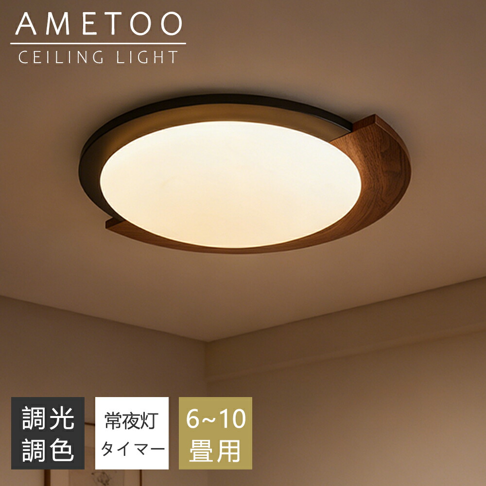 【P10倍+10%クーポン券】上昇限度ともし火 LED 調光調色 半巡回目論む 肌理調 間接的な行動照明装置 今めかしい 6畳 8畳 10畳 薄型 小型 晴れ晴れしい 遠隔操作付き添い人 常夜灯 スマホAPP取りまわし 明かり 照明装置手道具 子供部屋 寝部屋 リビング 北欧 和風 室内装飾 明かり 常夜灯 上昇限度照明装置 御茶の間 和室 洋室 入り口・入口