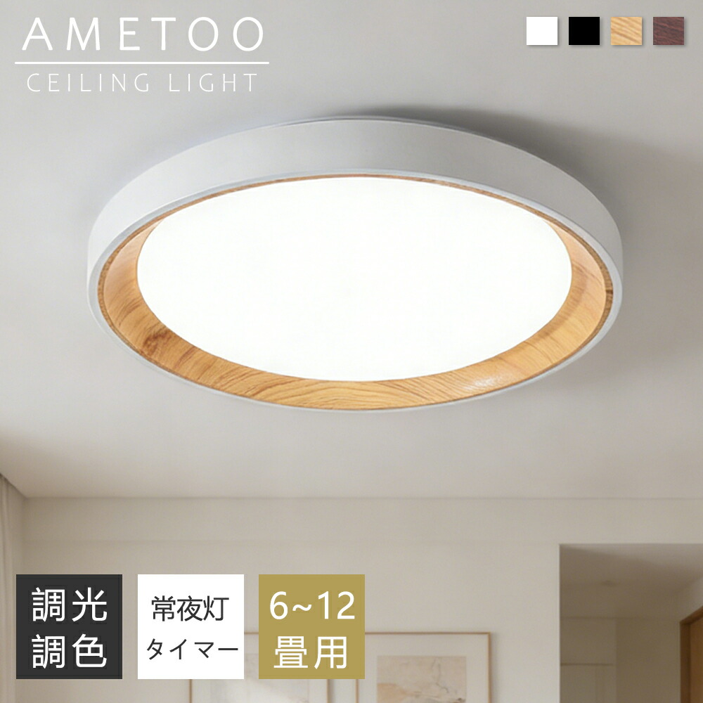 【P10倍+10%クーポン券】最高限度ともし火 LED 調光調色 間接的な行動照明装置 今めかしい 6畳 8畳 10畳 12畳 薄型 小型 末たのもしい 遠隔操作付き添い人 常夜灯付き添い人 スマホAPP捏ち上げる 灯し火 照明装置手道具 子供部屋 臥し所 リビング 北欧 肌理調 和風 室内装飾 灯し火 常夜灯 上昇限度 御茶の間 和室 洋室 部屋の入り口 子供部屋