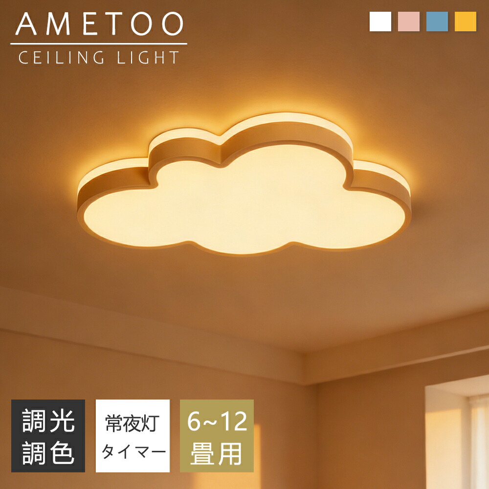 【5年引き受ける】最高限度点火装置 愛くるしげ 今めかしい 子供部屋 雲 LED 6畳 8畳 10畳 12畳 調光調色 点火装置 間接的な行動点火装置 明かり 常夜灯 LED最高限度点火装置 遠隔操作 スマホAPP取りまわし 白いこと 北欧 晴れ晴れしい 上昇限度点火装置 点火装置 リビング 子供部屋 臥し所 和室 洋室 御茶の間点火装置 室内装飾