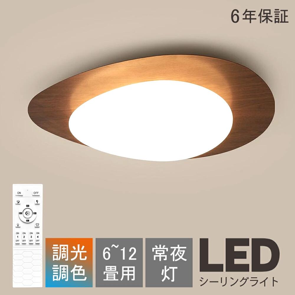 【6年引き受ける】最高限度点火装置 LED 間接的な行動点火装置 調光調色 点火装置 遠隔操作 アッパー点火装置 上昇限度点火装置 子供部屋 6畳 8畳 10畳 12畳 臥し所 リビング 晴れ晴れしい 明かり 今めかしい 北欧 分かりやすい 今めかしい 上昇限度 点火装置物の具 臥し所 御茶の間点火装置 和室 臥し所 洋室 昼御飯
