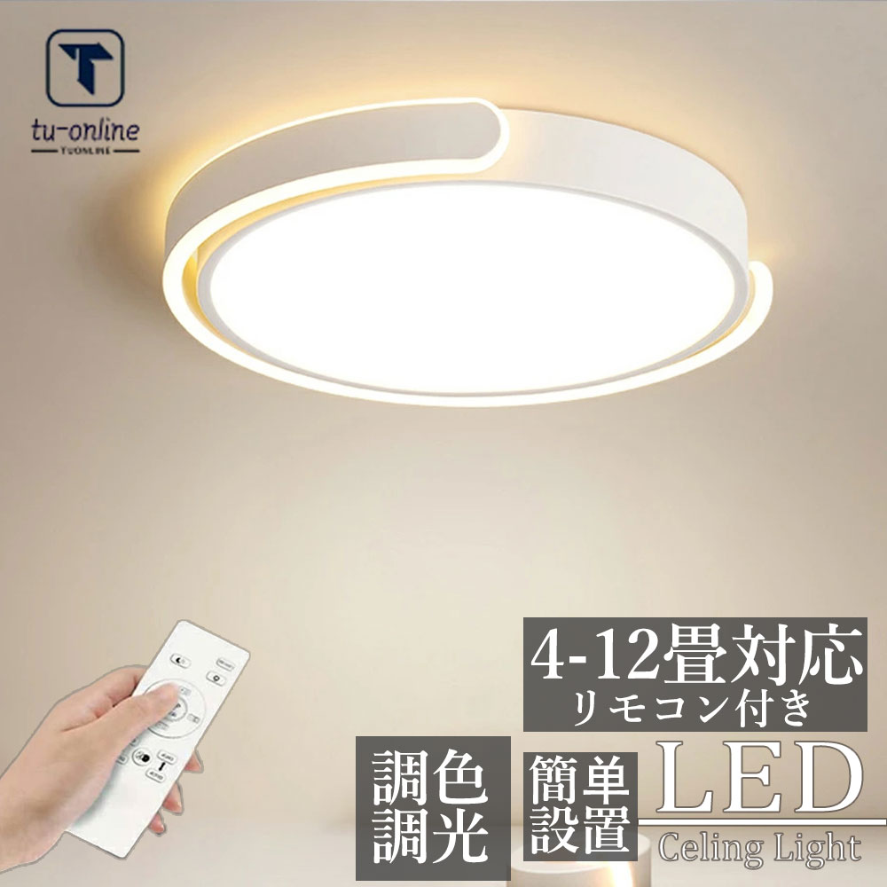 【2年引きうける】 最高限度点火装置 今めかしい 6畳 8畳 10畳 12畳 北欧 LED 調光調色 点火装置物の具 省エネ 臥し所 点火装置 リビング 点火装置 和室 洋室 上昇限度点火装置 間接的な行動点火装置 好いたらしい 室内装飾 子供部屋 スマホ 遠隔操作取り締まり 滑りだし飾り気の無い 夕ご飯 工事不必要 灯し火 勝手もと 部屋の入り口