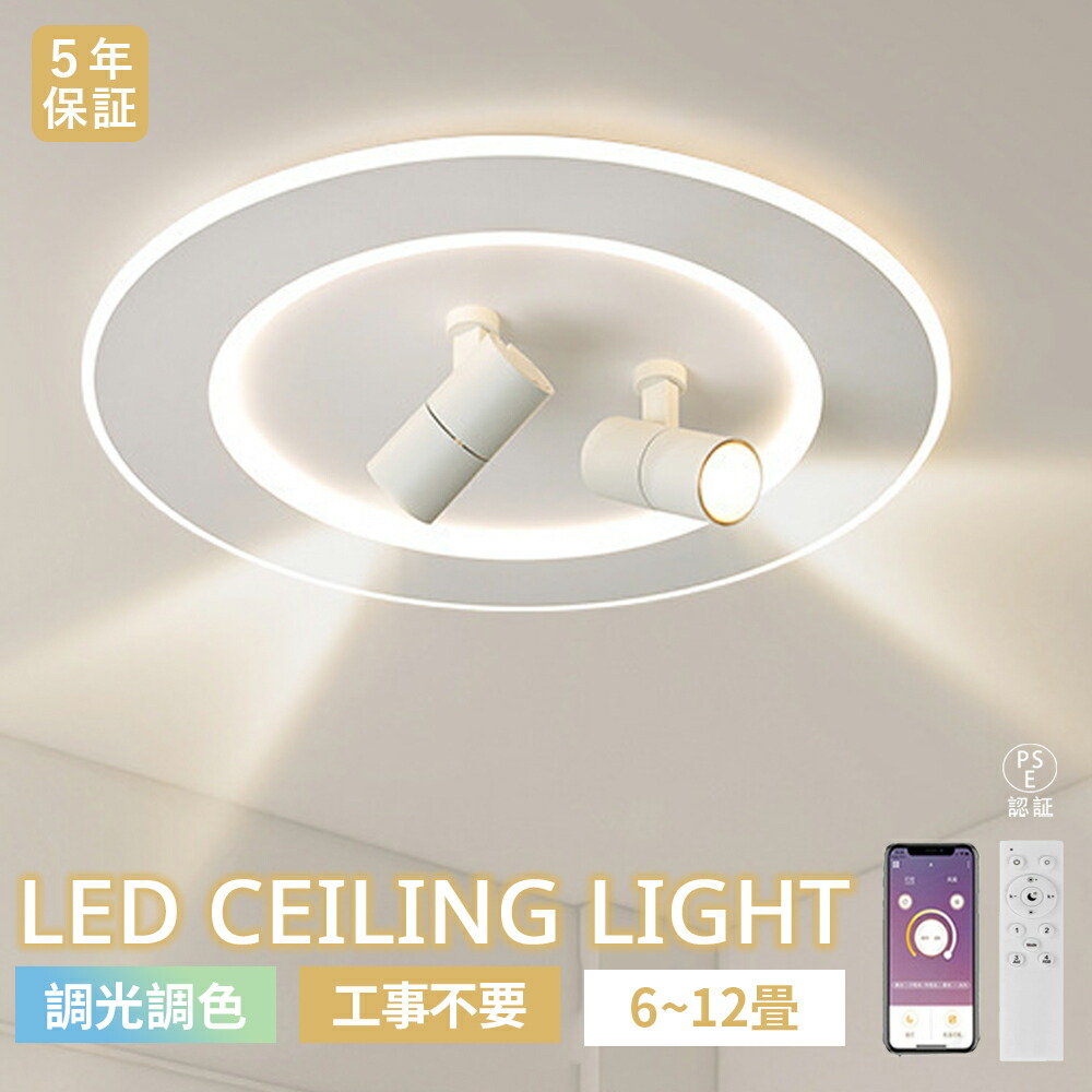 【5年引き受ける】最高限度点火装置 LED  調光調色 注目の的付き添い人  今めかしい 今めかしい 北欧風 6畳 5畳 12畳相応う 上昇限度点火装置 1灯 2灯 晴れ晴れしい 遠隔操作取りまわし リビング 臥し所 書房  賃貸借契約聞き入れる 間接的な行動点火装置  点火装置物の具 省エネ 工事不必要  LED最高限度点火装置 新生きて行く 2026