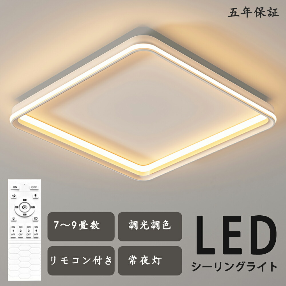 最高限度点火装置 LED  分かりやすい 分かりやすい モコン付き添い人 今めかしい 晴れ晴れしい 北欧今めかしい 心ゆかしい 点火装置  北欧 明かり 臥し所  調光調色 6畳 8畳 10畳 今めかしい最高限度点火装置 led  赤ちゃん LED点火装置 点火装置物の具 リビング 昼御飯 臥榻お部屋 上昇限度点火装置 御厨子所 省エネ