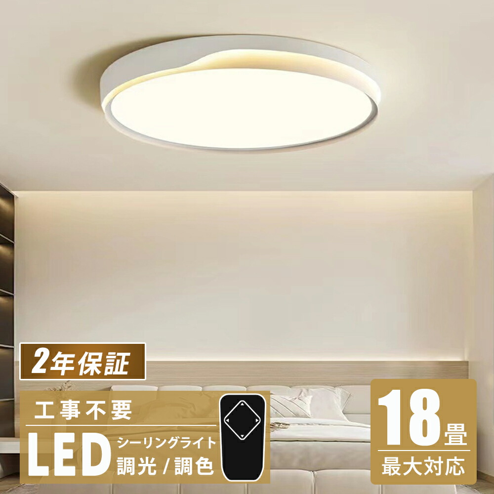 最高限度ともし火 可愛らしい LED 北欧 リビング 照明装置 調光調色 遠隔操作付き添い人 薄型間接的な行動照明装置 工事不必要 上昇限度照明装置 室内装飾 照明装置手道具 分かりやすい 今めかしい 8畳 10畳 6畳 室内装飾 喫茶店 御茶の間用 晩ご飯用 ちゃぶ台用 臥し所用 間接的な行動照明装置