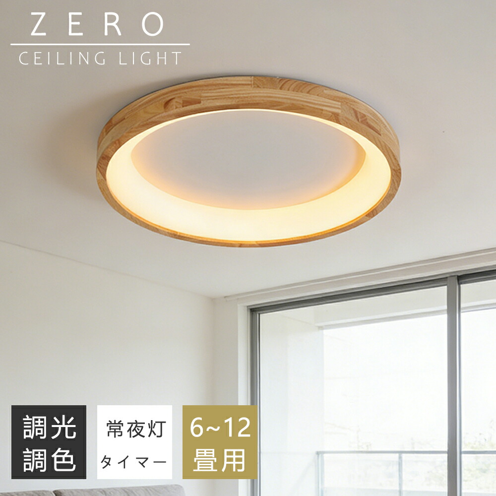 上昇限度ともし火 今めかしい 生まれながら木 LED 6畳 8畳 10畳 12畳 調光調色 照明装置 間接的な行動照明装置 明かり 常夜灯 LED上昇限度ともし火 遠隔操作 スマホAPP取りまわし 白いこと 北欧 晴れ晴れしい 上昇限度照明装置 ともし火 リビング 子供部屋 寝部屋 和室 洋室 御茶の間ともし火 室内装飾 室内装飾照明装置