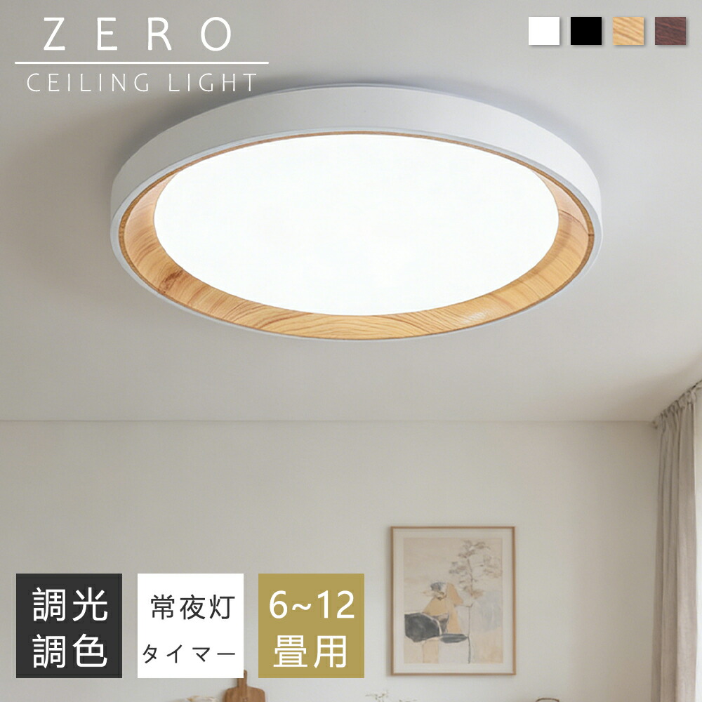 【P10倍+10%クーポン券】最高限度ともし火 LED 調光調色 間接的な行動照明装置 今めかしい 6畳 8畳 10畳 12畳 薄型 小型 末たのもしい 遠隔操作付き添い人 常夜灯付き添い人 スマホAPP捏ち上げる 灯し火 照明装置手道具 子供部屋 臥し所 リビング 北欧 肌理調 和風 室内装飾 灯し火 常夜灯 上昇限度照明装置 御茶の間 和室 洋室 部屋の入り口