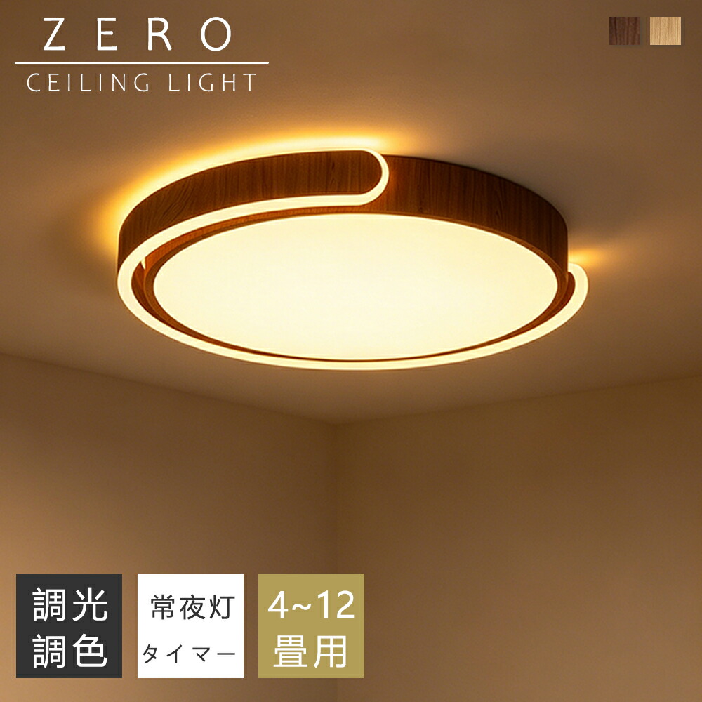【5年引き受ける】最高限度点火装置 LED 調光調色 間接的な行動点火装置 肌理調 和風 今めかしい 6畳 8畳 10畳 12畳 薄型 晴れ晴れしい 遠隔操作付き添い人 常夜灯付き添い人 スマホAPP取りまわし 明かり 点火装置物の具 子供部屋 臥し所 リビング 北欧  室内装飾 明かり 常夜灯 上昇限度点火装置 御茶の間 和室 洋室 部屋の入り口 子供部屋