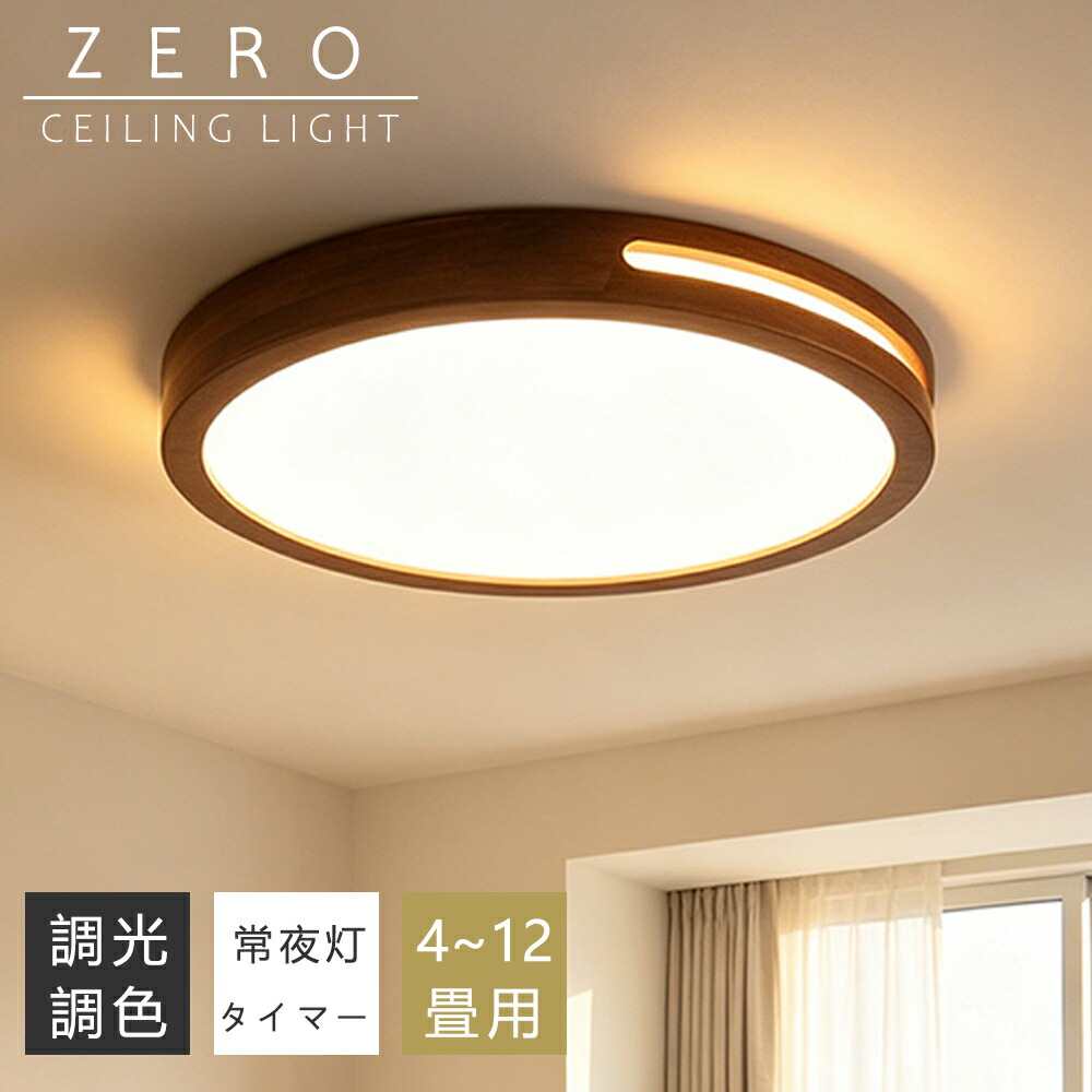 【5年引き受ける】最高限度点火装置 LED 調光調色 間接的な行動点火装置 肌理調 和風 今めかしい 6畳 8畳 10畳 12畳 薄型 晴れ晴れしい 遠隔操作付き添い人 常夜灯付き添い人 スマホAPP取りまわし 明かり 点火装置物の具 子供部屋 臥し所 リビング 北欧  室内装飾 明かり 常夜灯 上昇限度点火装置 御茶の間 和室 洋室 部屋の入り口 子供部屋
