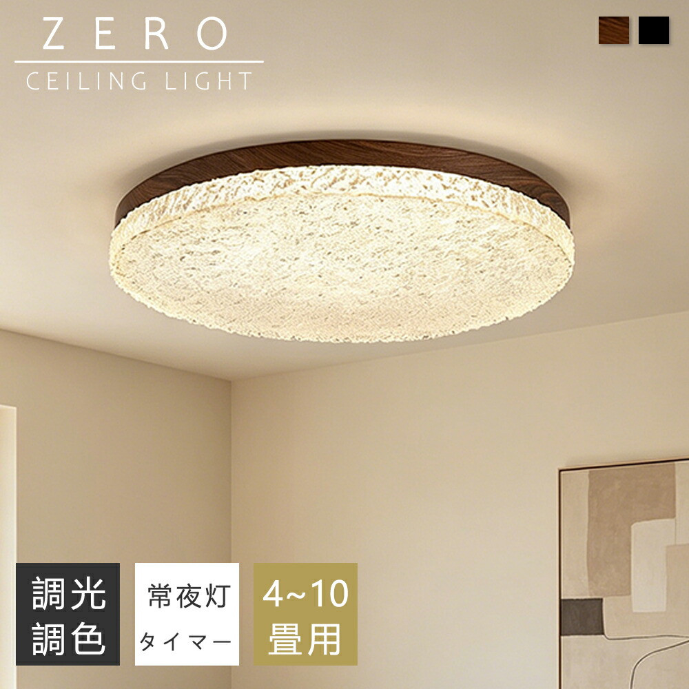 【5年引き受ける】最高限度点火装置 今めかしい 生まれながら木 LED 6畳 8畳 10畳 12畳 調光調色 点火装置 間接的な行動点火装置 明かり 常夜灯 LED最高限度点火装置 遠隔操作 スマホAPP取りまわし 白いこと 北欧 晴れ晴れしい 上昇限度点火装置 点火装置 リビング 子供部屋 臥し所 和室 洋室 御茶の間点火装置 室内装飾 室内装飾点火装置