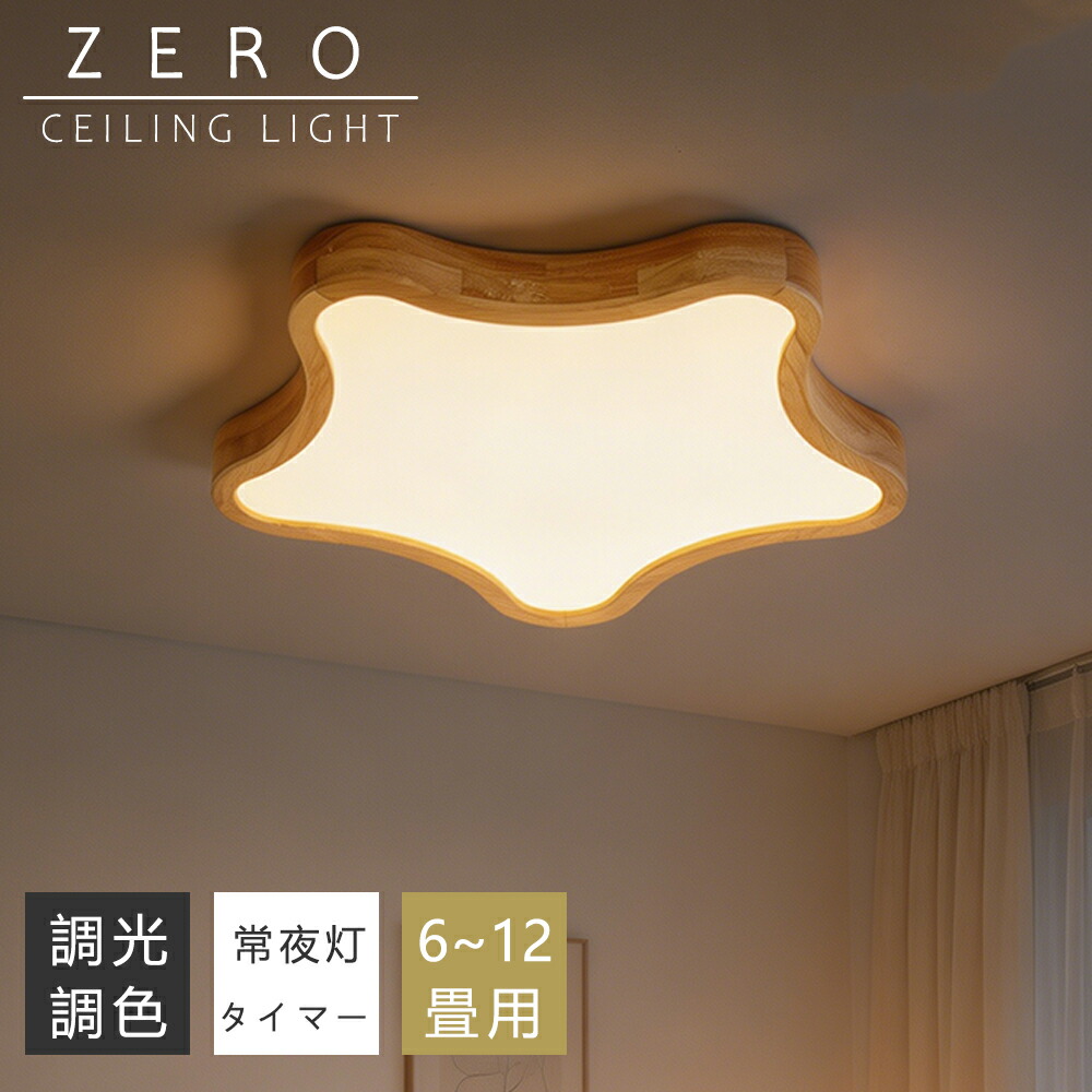 【5年引き受ける】最高限度点火装置 今めかしい 生まれながら木 LED 6畳 8畳 10畳 12畳 調光調色 点火装置 間接的な行動点火装置 明かり 常夜灯 LED最高限度点火装置 遠隔操作 スマホAPP取りまわし 白いこと 北欧 晴れ晴れしい 上昇限度点火装置 点火装置 リビング 子供部屋 臥し所 和室 洋室 御茶の間点火装置 室内装飾 室内装飾点火装置