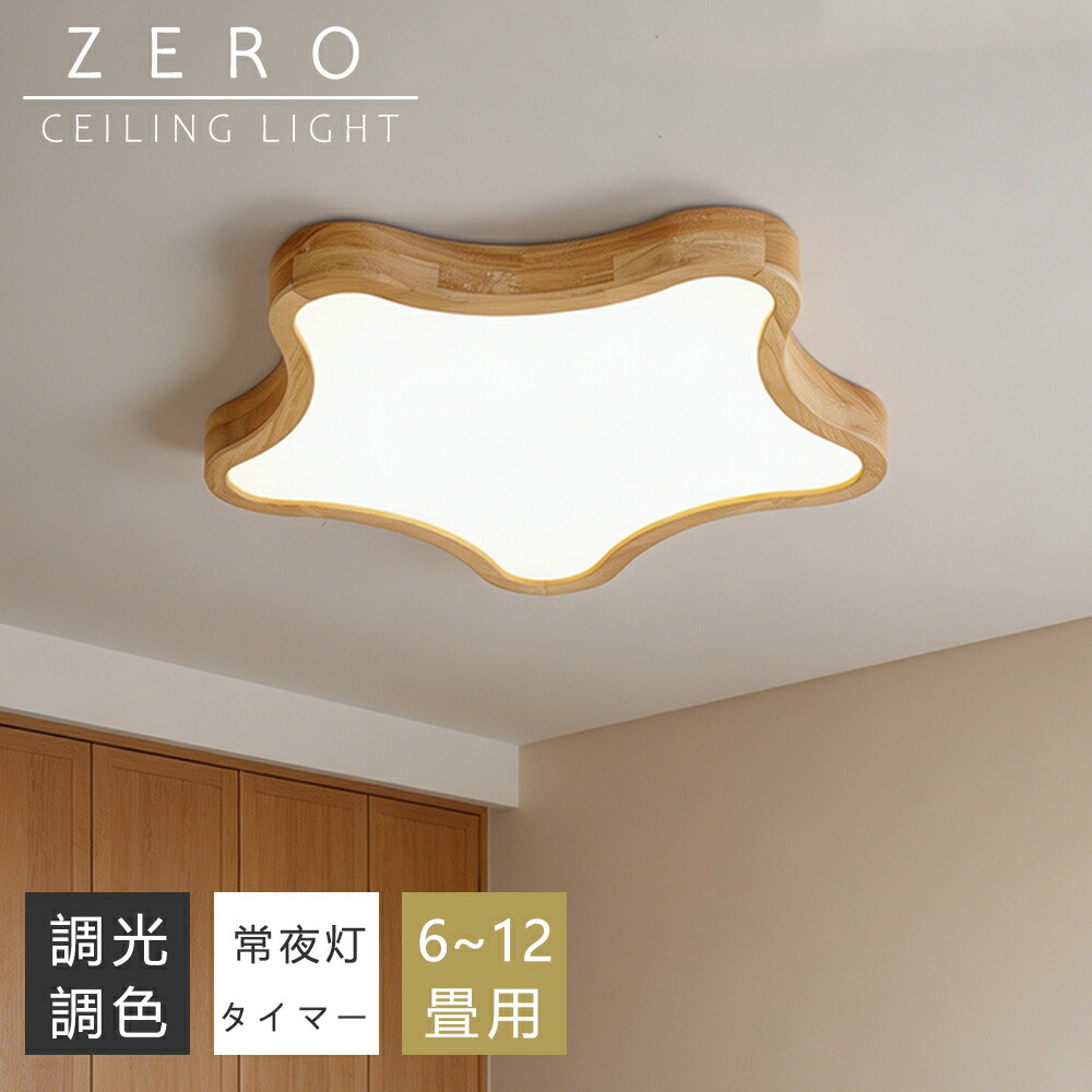【5年引き受ける】最高限度点火装置 今めかしい 生まれながら木 LED 6畳 8畳 10畳 12畳 調光調色 点火装置 間接的な行動点火装置 明かり 常夜灯 LED最高限度点火装置 遠隔操作 スマホAPP取りまわし 白いこと 北欧 晴れ晴れしい 上昇限度点火装置 点火装置 リビング 子供部屋 臥し所 和室 洋室 御茶の間点火装置 室内装飾 室内装飾点火装置