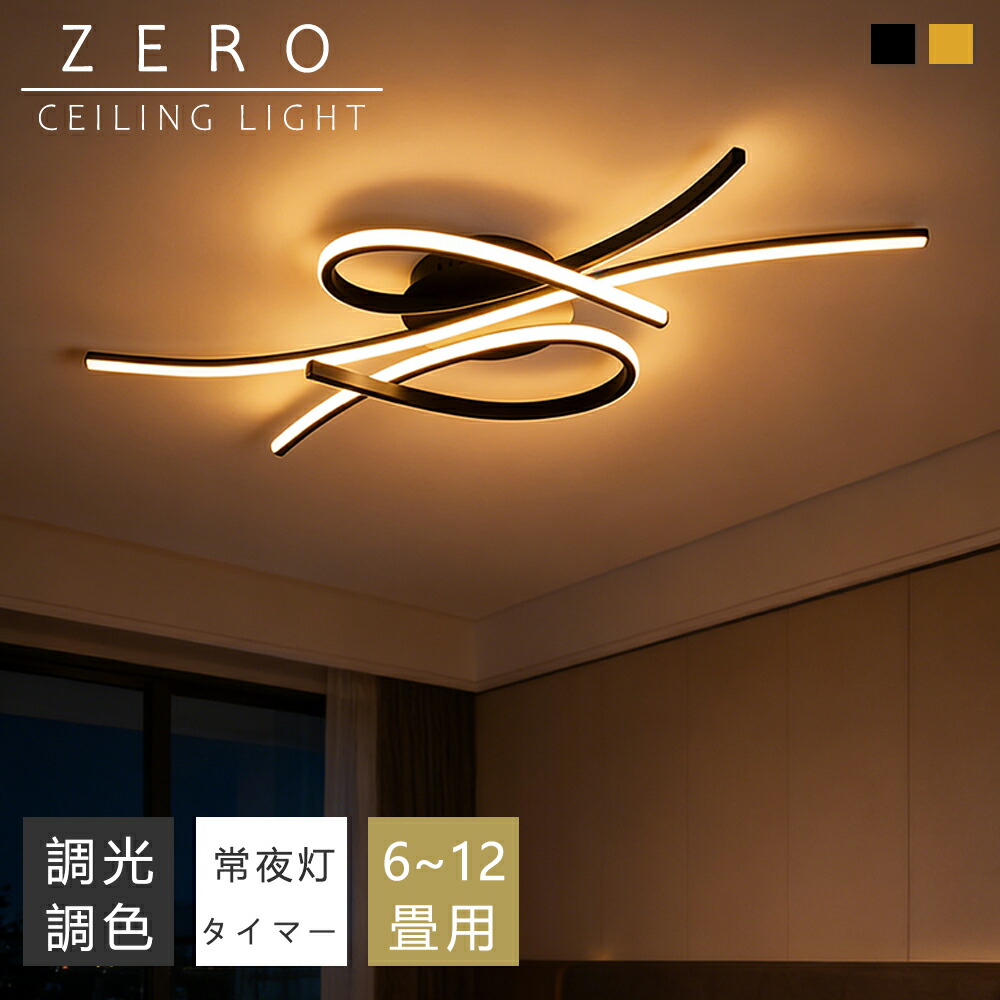 シーリングライト おしゃれ 6畳 8畳 10畳 12畳 照明器具 LED 照明 北欧 電気 天井照明 間接照明 常夜灯付き 電気 シーリング 間接照明 一人暮らし 和室 和風 寝室 リビング照明 おしゃれ ダイニング用 カフェ風 キッチン インテリア 子供部屋 LED対応|ヒマワリヤ