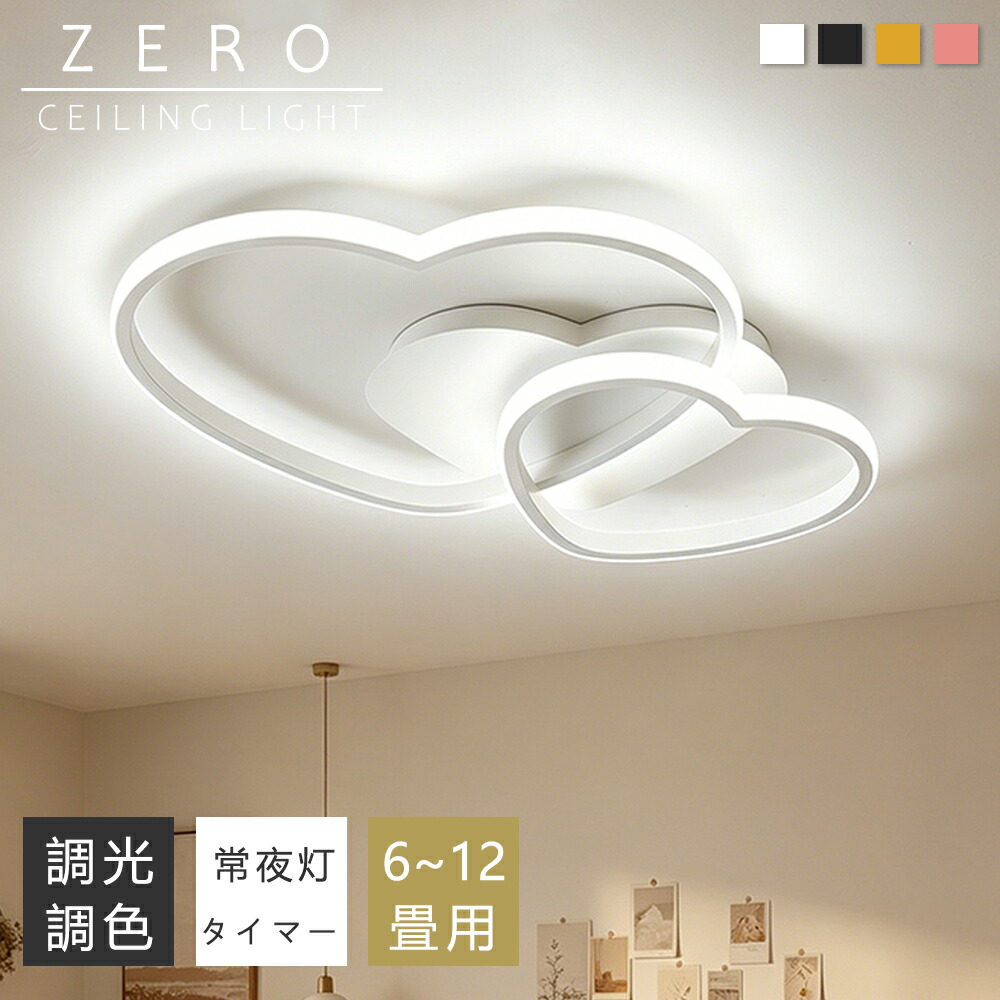 【5年引き受ける】心型 最高限度点火装置 今めかしい 好いたらしい 子供部屋 LED 6畳 8畳 10畳12畳 点火装置 北欧 明かり 上昇限度点火装置  最高限度 間接的な行動点火装置 常夜灯付き添い人 点火装置物の具 明かり 遠隔操作付き添い人 和室 和風 臥し所 リビング点火装置 今めかしい点火装置 昼御飯用 ちゃぶ台用 喫茶店風 御厨子所 室内装飾