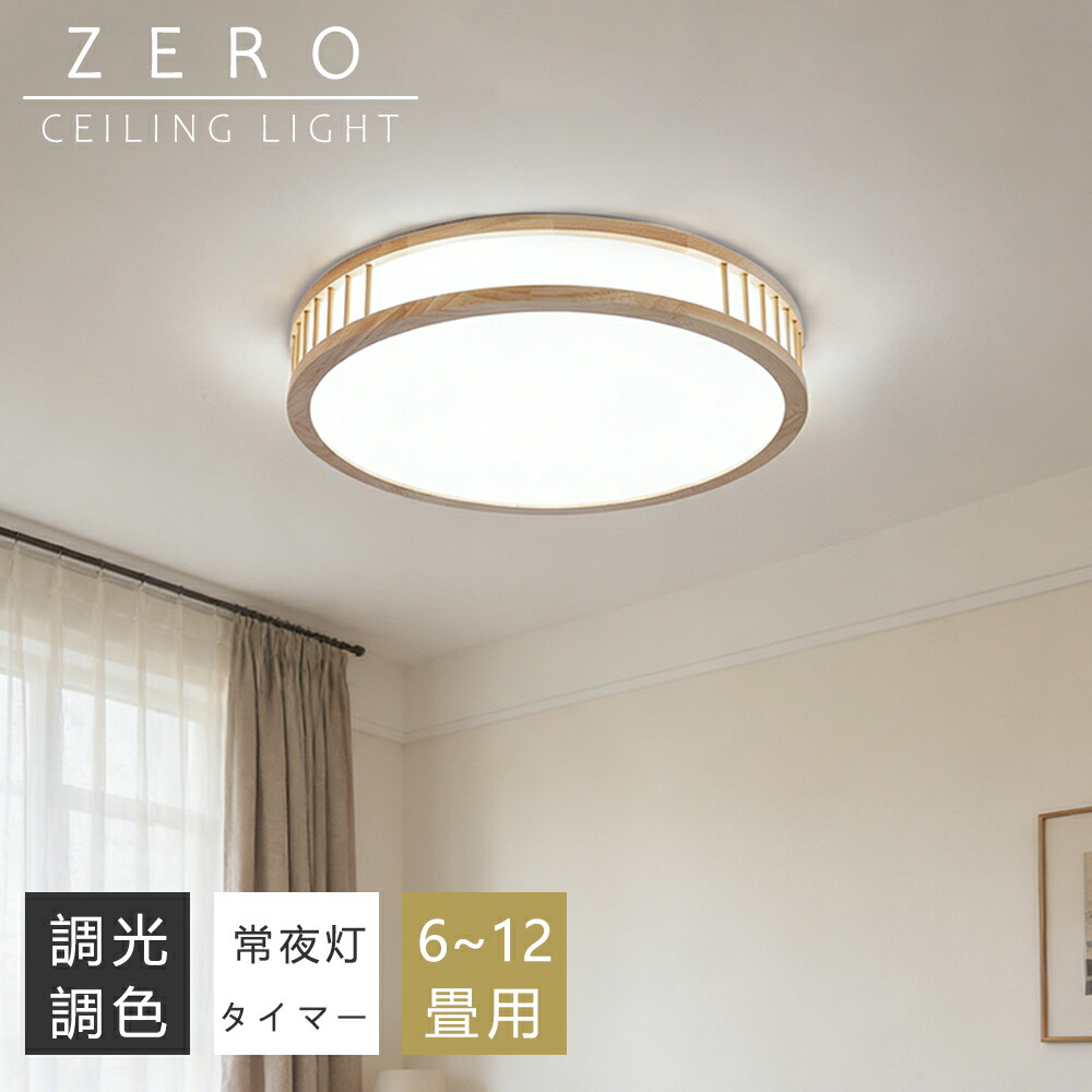【5年引き受ける】最高限度点火装置 LED 調光調色 生まれながら木 肌理調 和風 間接的な行動点火装置 今めかしい 3畳 6畳 8畳 10畳 12畳 薄型 小型 晴れ晴れしい 遠隔操作付き添い人 常夜灯付き添い人 スマホAPP取りまわし 点火装置物の具 子供部屋 臥し所 リビング 北欧 室内装飾 明かり 常夜灯 上昇限度点火装置 臥し所 和室 洋室 部屋の入り口