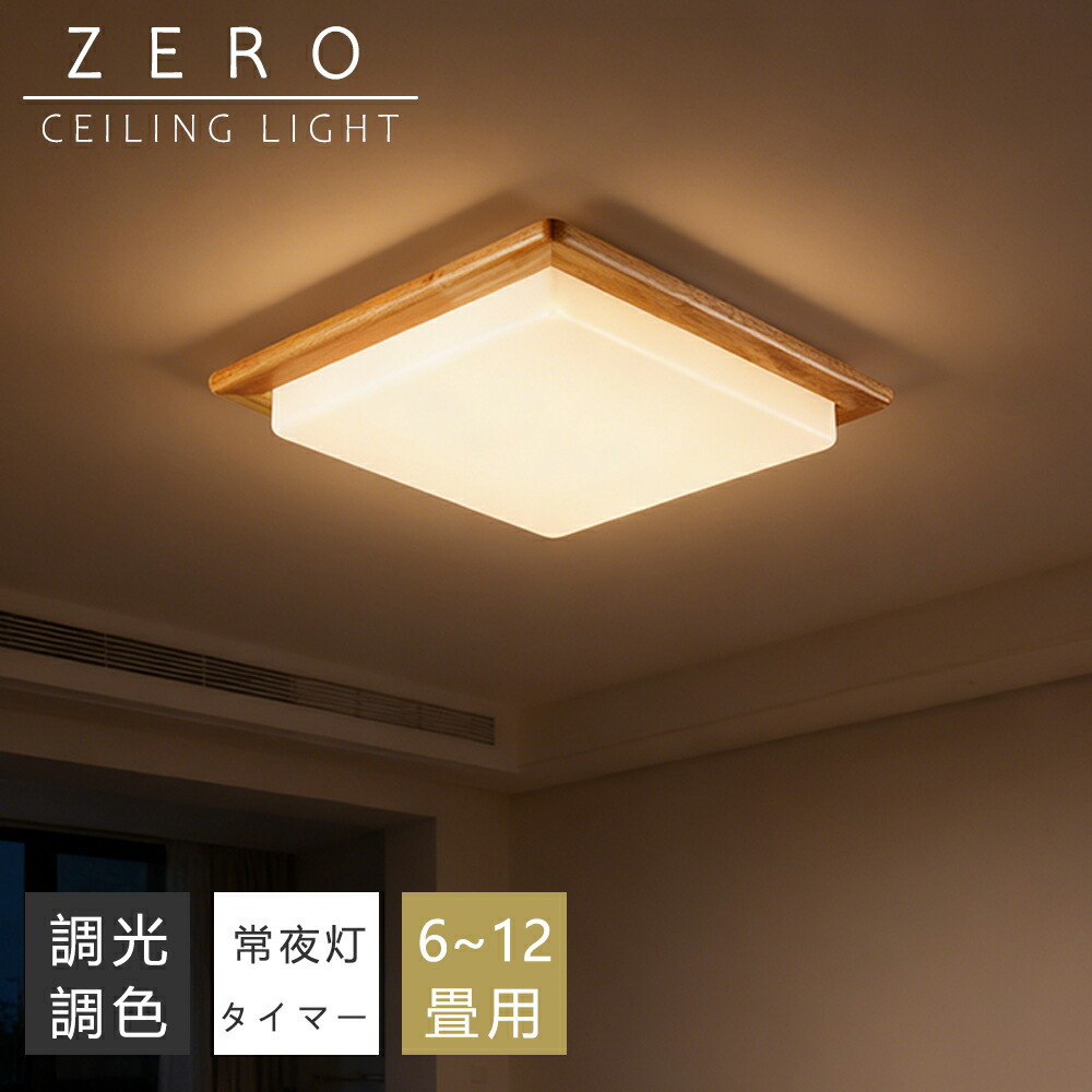 【5年引き受ける】最高限度点火装置 LED 調光調色 方形 生まれながら木 晴れ晴れしい 遠隔操作 間接的な行動点火装置 常夜灯 点火装置物の具 子供部屋 3畳 6畳 8畳 10畳 12畳 臥し所 リビング 点火装置 今めかしい 北欧 肌理調 和風 派手 分かりやすい 室内装飾 間接的な行動点火装置 上昇限度点火装置 臥し所 昼御飯 点火装置 小さめ