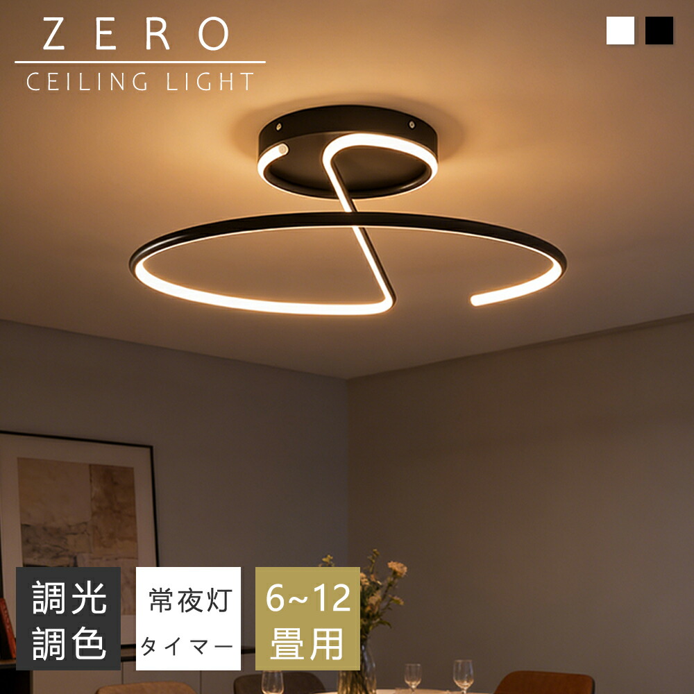 【P10倍+10%引き換え証】最高限度点火装置 今めかしい モノクローム調 LED 6畳 8畳 10畳12畳 点火装置 北欧 明かり 上昇限度点火装置 円形 最高限度 間接的な行動点火装置 常夜灯付き添い人 点火装置物の具 明かり 遠隔操作付き添い人 和室 和風 臥し所 リビング点火装置 今めかしい点火装置 昼御飯用 ちゃぶ台用 喫茶店風 御厨子所 室内装飾