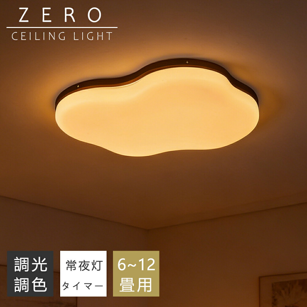 【P10倍+10%クーポン券】上昇限度ともし火 LED 調光調色 間接的な行動照明装置 雲形 生まれながら木 今めかしい 6畳 8畳 10畳 12畳 薄型 子供部屋 晴れ晴れしい 遠隔操作付き添い人 常夜灯付き添い人 スマホAPP取りまわし 明かり 照明装置手道具 子供部屋 寝部屋 リビング 和風 北欧  室内装飾 明かり 常夜灯 上昇限度照明装置 御茶の間 和室 洋室