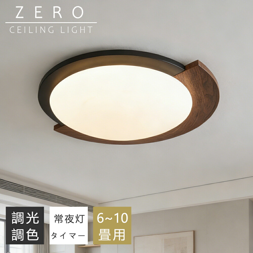 【P10倍+10%引き換え証】最高限度点火装置 LED 調光調色 半循環ひな形 肌理調 間接的な行動点火装置 今めかしい 6畳 8畳 10畳 薄型 小型 末たのもしい 遠隔操作付き添い人 常夜灯 スマホAPP取り締まり 灯し火 点火装置物の具 子供部屋 臥し所 リビング 北欧 和風 室内装飾 灯し火 常夜灯 上昇限度点火装置 御茶の間 和室 洋室 部屋の入り口