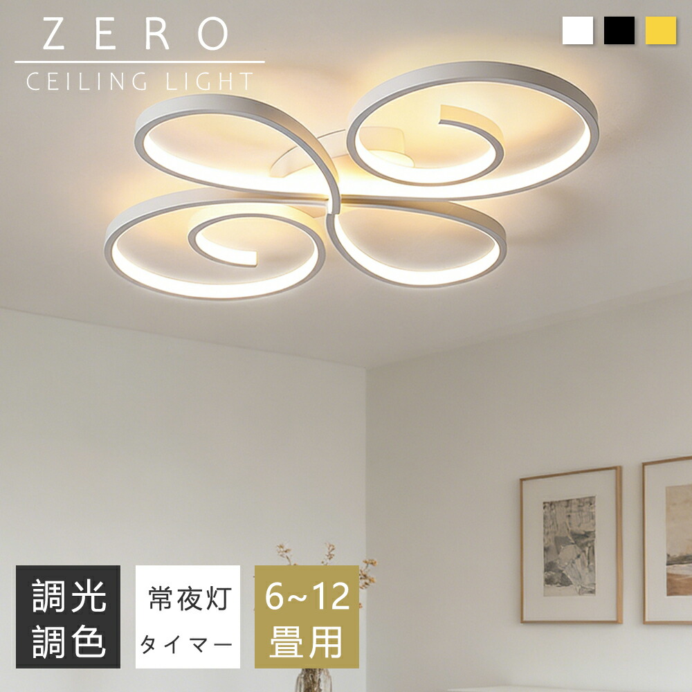 【P10倍+10%引き換え証】最高限度点火装置 今めかしい 点火装置物の具 LED 6畳 8畳 10畳12畳 点火装置 北欧 明かり 上昇限度点火装置 最高限度 間接的な行動点火装置 常夜灯付き添い人 明かり 遠隔操作付き添い人 和室 和風 臥し所 リビング点火装置 今めかしい 昼御飯用 ちゃぶ台用 喫茶店風 御厨子所 室内装飾 子供部屋 LED相応う