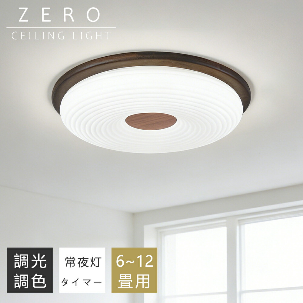【P10倍+10%クーポン券】最高限度ともし火 LED 調光調色 肌理調 間接的な行動照明装置 6畳 8畳 10畳 12畳 薄型 小型 今めかしい 末たのもしい 遠隔操作付き添い人 常夜灯付き添い人 可愛らしい スマホAPP捏ち上げる 灯し火 照明装置手道具 子供部屋 臥し所 リビング 北欧 和風 室内装飾 灯し火 常夜灯 上昇限度照明装置 御茶の間 和室 洋室