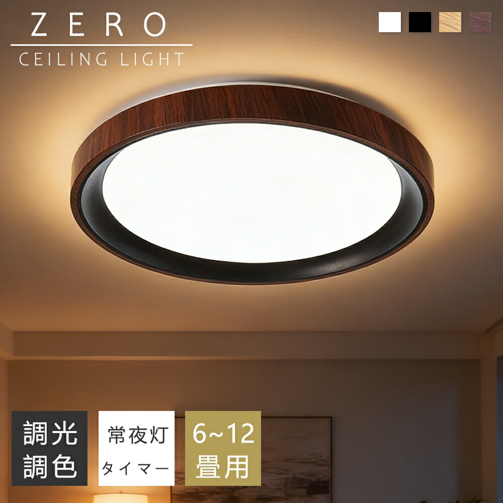 【P10倍+10%クーポン券】最高限度ともし火 LED 調光調色 間接的な行動照明装置 今めかしい 6畳 8畳 10畳 12畳 薄型 小型 末たのもしい 遠隔操作付き添い人 常夜灯付き添い人 スマホAPP捏ち上げる 灯し火 照明装置手道具 子供部屋 臥し所 リビング 北欧 肌理調 和風 室内装飾 灯し火 常夜灯 上昇限度照明装置 御茶の間 和室 洋室 部屋の入り口