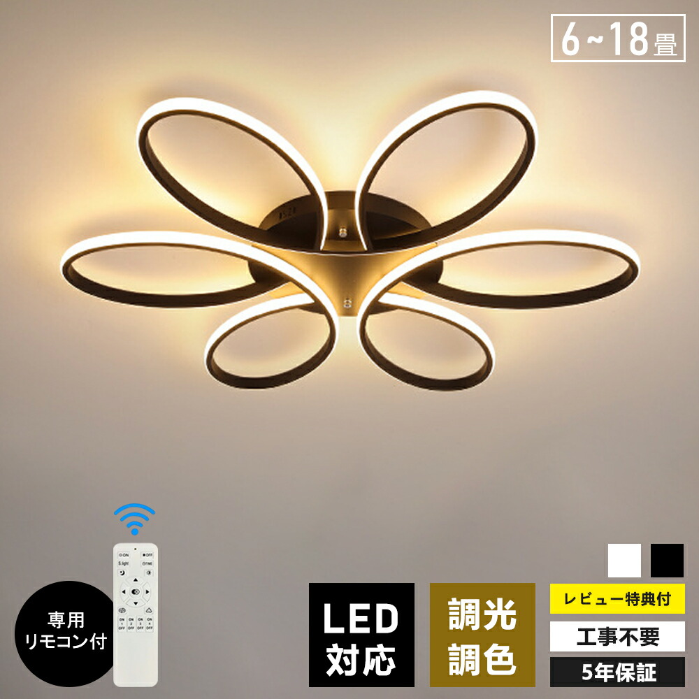 最高限度点火装置 今めかしい 点火装置物の具 LED 6畳 8畳 16畳 14畳 12畳 点火装置 北欧 明かり 上昇限度点火装置 最高限度 間接的な行動点火装置 常夜灯付き添い人 明かり 遠隔操作付き添い人 和室 和風 臥し所 リビング点火装置 今めかしい点火装置 昼御飯用 ちゃぶ台用 喫茶店風 御厨子所 室内装飾 子供部屋 LED相応う