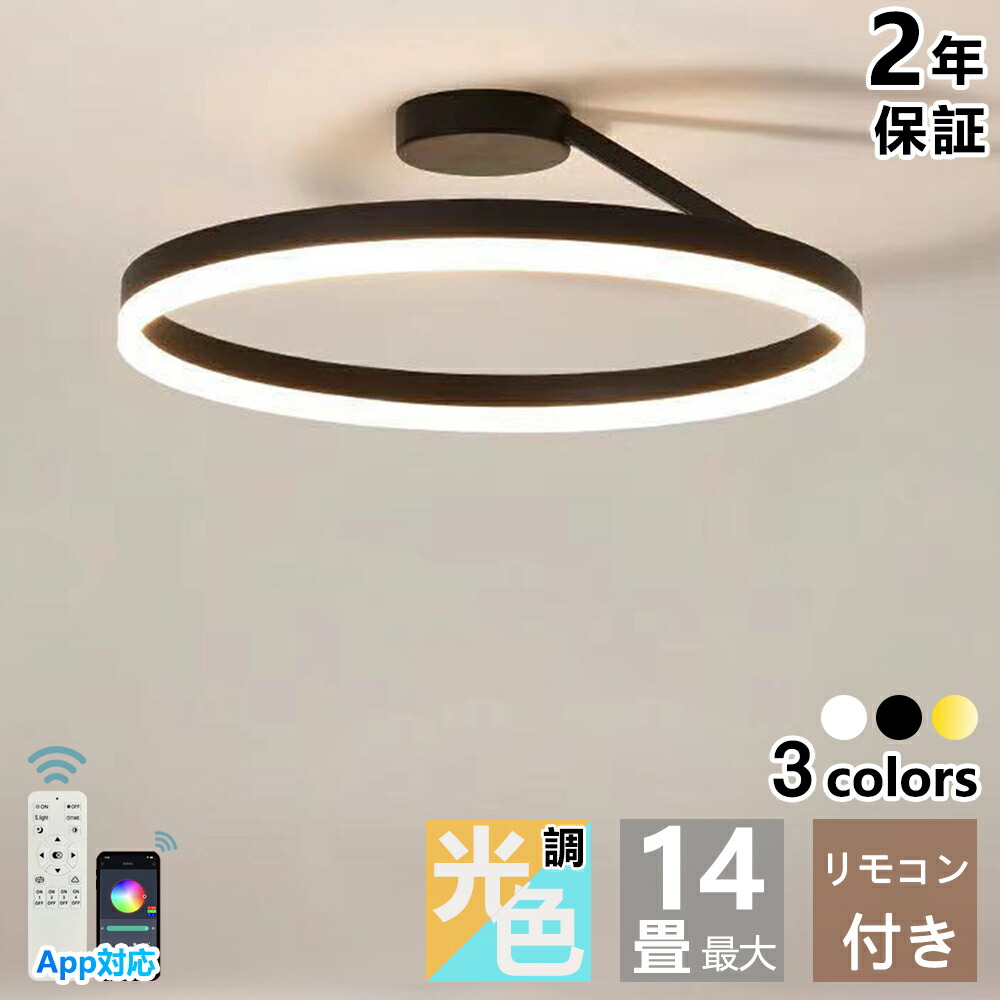 LED 最高限度点火装置 今めかしい 調光調色 遠隔操作付き添い人 スマホ取り締まる アッパー点火装置 工事不必要 晴れ晴れしい 上昇限度点火装置 臥し所 LED 分かりやすい 6畳 8畳 10畳 12畳 14畳 点火装置物の具 室内装飾 北欧 喫茶店 リビング用 御茶の間用 昼御飯用  臥し所用