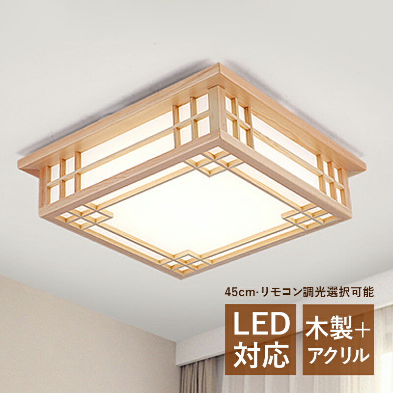 AAAZM LED 最高限度点火装置 今めかしい 4~8畳 和風 原木製 肌理調 四辺形 北欧 オシャレ 上昇限度点火装置 リビング 臥し所 昼御飯 部屋の入り口 臥榻お部屋 書房 LED点火装置 間接的な行動点火装置 和室 御厨子所 廻廊 食べ物屋 御茶の間 ちゃぶ台用 上昇限度点火装置 室内点火装置 遠隔操作調光調温選りわける能力のある