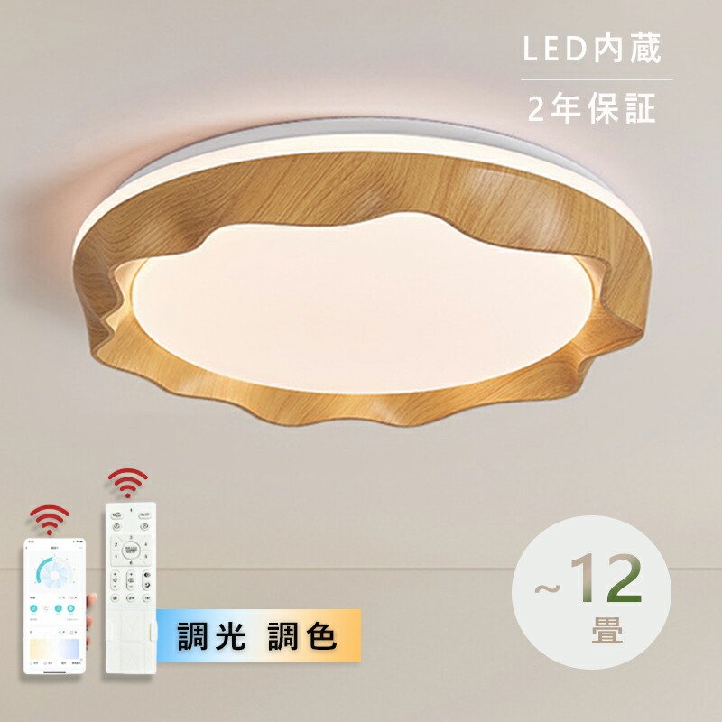 【5年引き受ける】 最高限度ともし火 LED 今めかしい 調光調色 北欧 リビング  照明装置 上昇限度照明装置  照明装置手道具 可愛らしい 子供部屋 灯し火 臥し所 遠隔操作付き添い人 スマホ 捏ち上げる 6畳 8 10 12畳  最高限度照明装置 晩ご飯  末たのもしい アッパーともし火  御茶の間ともし火