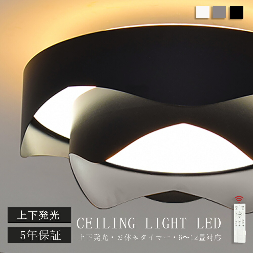 【5年引きうける/上下発しる】最高限度点火装置 LED 今めかしい 北欧 調光調色 常夜灯 省エネ 上昇限度点火装置 スマホ 遠隔操作取り締まり 滑りだし飾り気の無い 6畳 8畳 10畳 12畳 末たのもしい  室内装飾 点火装置物の具 和室 洋室 御茶の間 喫茶店  差し上げ物 アッパー点火装置 最高限度照明ランプ