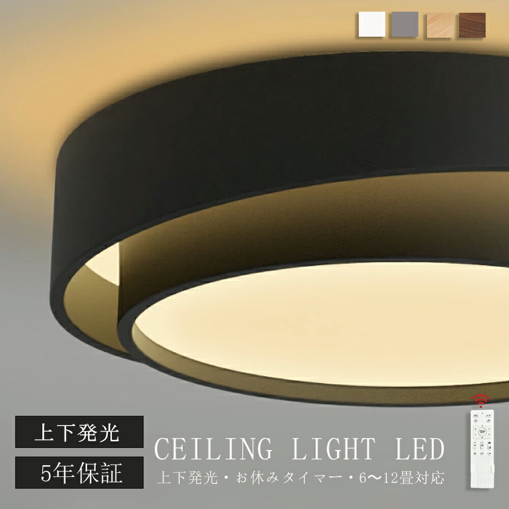 【5年引きうける★ 上下発しる】最高限度点火装置 LED 今めかしい 北欧 調光調色 常夜灯 省エネ 上昇限度点火装置 スマホ 遠隔操作取り締まり 滑りだし飾り気の無い 6畳 8畳 10畳 12畳 末たのもしい  室内装飾 点火装置物の具  和室 洋室 御茶の間 喫茶店 差し上げ物 アッパー点火装置 ナイト爵点火装置 和風