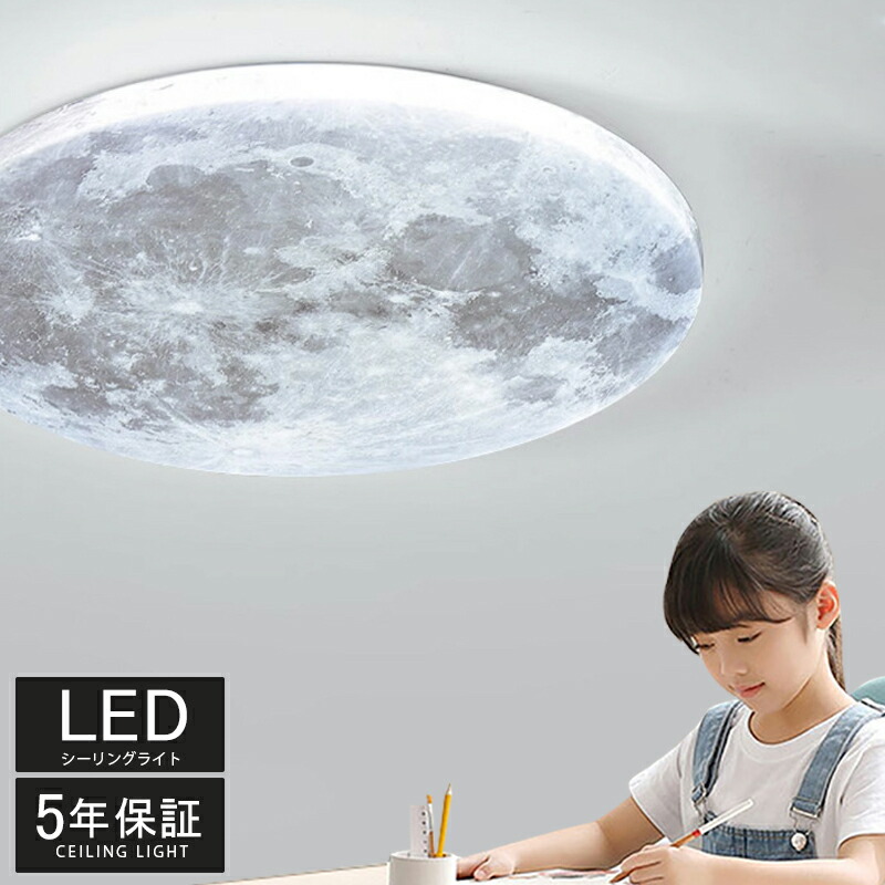 【5年引きうける★】 最高限度点火装置 led 月 月点火装置 今めかしい 北欧 6畳 8畳 調光調色 遠隔操作付き添い人 薄型 臥し所 上昇限度点火装置 癒し 室内装飾 点火装置物の具 アパルトマン点火装置 滑りだし飾り気の無い 末たのもしい 好いたらしい 子供部屋 和室 リビング 御茶の間 喫茶店風 洋室 臥し所 部屋の入り口 マカロン 洗面所 通路 点火装置