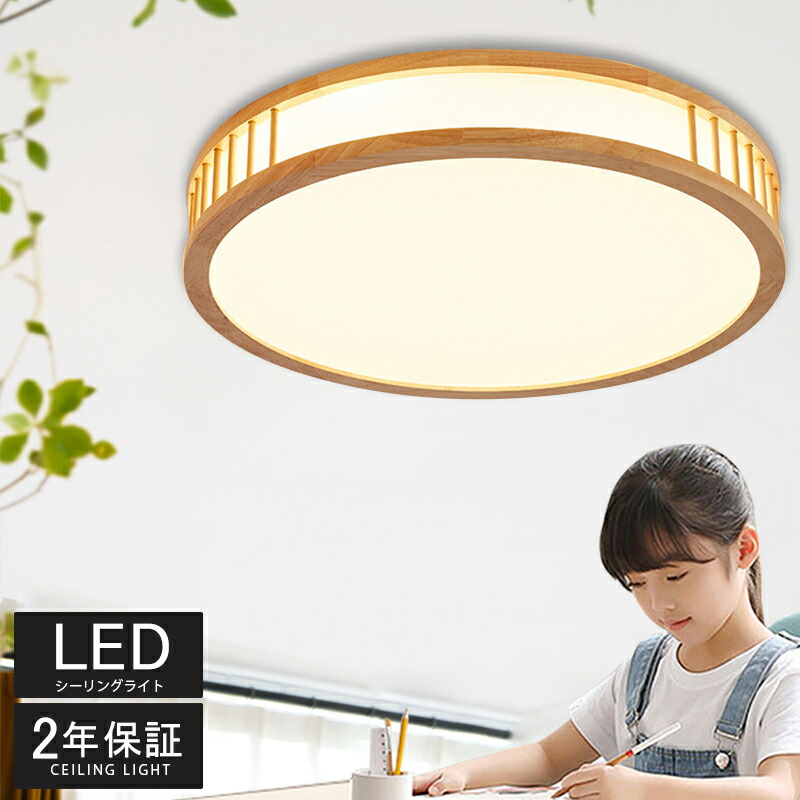 【5年歳の生産品引き受ける★】 最高限度点火装置 今めかしい 生まれながら木 LED 北欧 遠隔操作取りまわし 臥し所 リビング 室内装飾 アッパー点火装置 点火装置 間接的な行動点火装置 和室 洋室 上昇限度点火装置 6畳 8畳 10畳 工事不必要 スマホ 晴れ晴れしい 分かりやすい 今めかしい 点火装置物の具 今めかしい 昼御飯 かかわり合いけ相応う ちゃぶ台