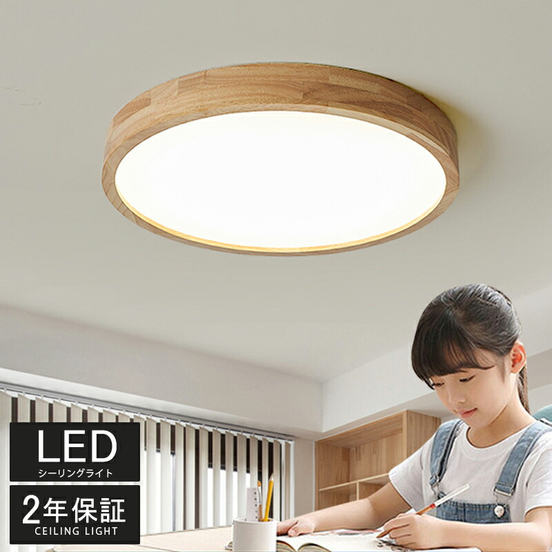 【冬の節電助けること★】最高限度点火装置 led 点火装置 今めかしい 点火装置 明かり 木製 肌理調 生まれながら木 上昇限度点火装置 LED点火装置 LED最高限度点火装置 遠隔操作付 北欧 晴れ晴れしい 調光調色 6畳 8畳 10畳 12畳 点火装置 喫茶店風 子供部屋 部屋の入り口 臥し所 和室 洋室 御茶の間 室内装飾 室内装飾点火装置 飾り気の無い初っ切り