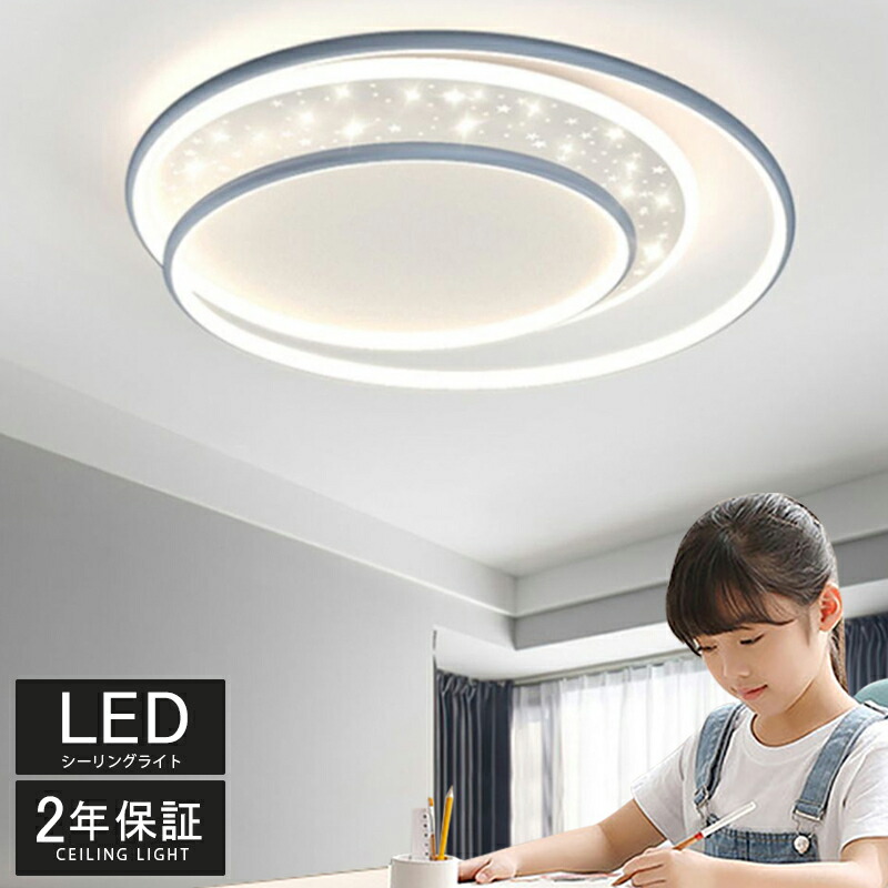 【5年歳の生産品引き受ける★】 LED 最高限度点火装置 6畳 8畳 10畳 12畳 調光調色 遠隔操作付き添い人 子供部屋 常夜灯 かかわり合いけ相応う 工事不必要 点火装置物の具 星 分かりやすい 好いたらしい 室内点火装置 古典派音楽 保育園 授業時間 幼稚園 赤ちゃん用 臥し所 リビング 昼御飯 臥榻お部屋 50糎