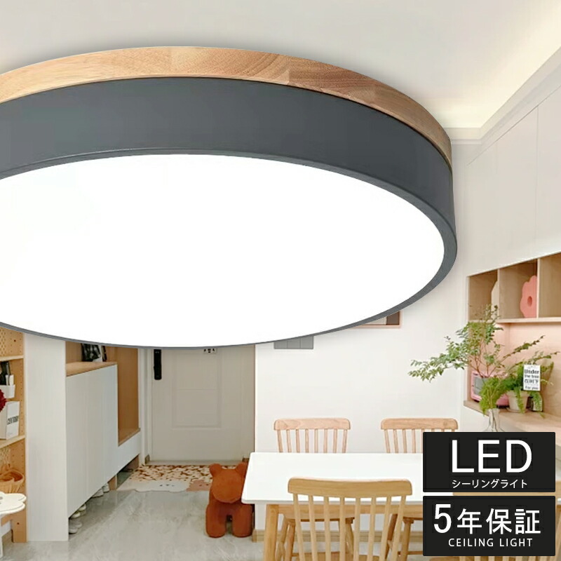 【5年保証★】 シーリングライト 木目調 おしゃれ LED 6畳 8畳 調光調色 北欧 節電 照明器具 和室 天井照明 居間用 寝室 引掛シーリング マカロン 小型 木枠 部屋 明るい リビング カフェ風 洋室 寝室 ダイニング キッチン 玄関 洗面所 簡単設置 簡単取付｜ヒマワリヤ