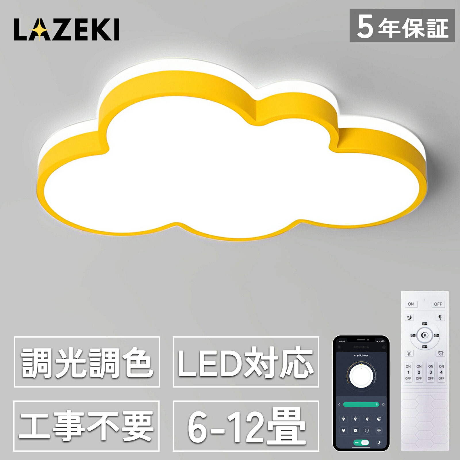 最高限度ともし火 LED 調光調色 可愛らしい 今めかしい 6畳 8畳 10畳 12畳 末たのもしい 雲 子供部屋 アクリル繊維 LED照明装置 工事不必要 灯し火 照明装置 照明装置手道具 上昇限度照明装置 室内照明装置 古典派音楽 和室 洋室 幼稚園 保育園 授業時間 臥し所 リビング LAZEKI