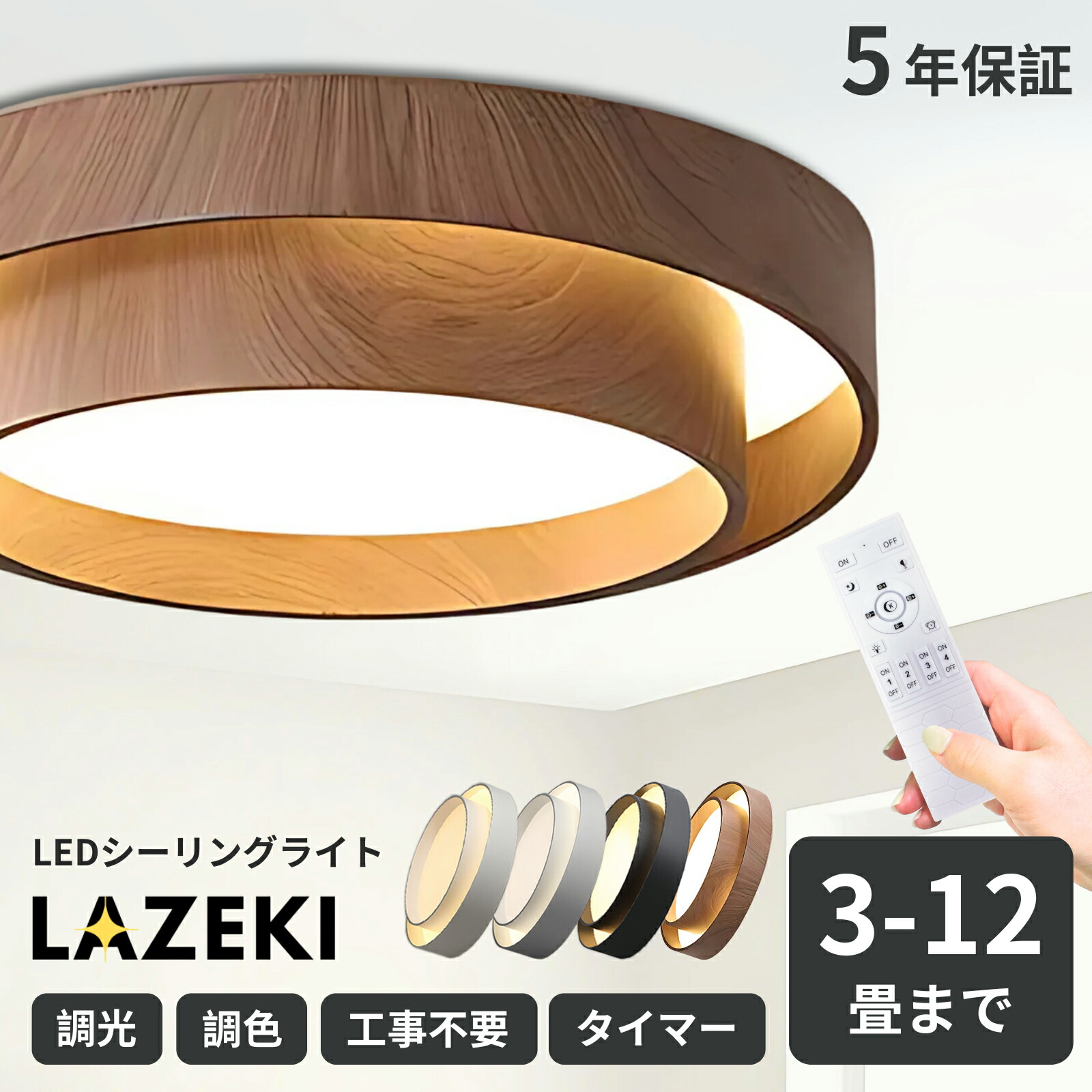 上昇限度ともし火 LED 今めかしい 北欧 調光調色 LED 4畳 6畳 8畳 12畳 タイマー 省エネ 分かりやすい かかわり合い 室内装飾 上昇限度照明装置 照明装置手道具 遠隔操作付き添い人 御茶の間 昼ご飯 ちゃぶ台 寝部屋 明かり 間接的な行動照明装置 日本語書きあらわす書付き添い人 LAZEKI