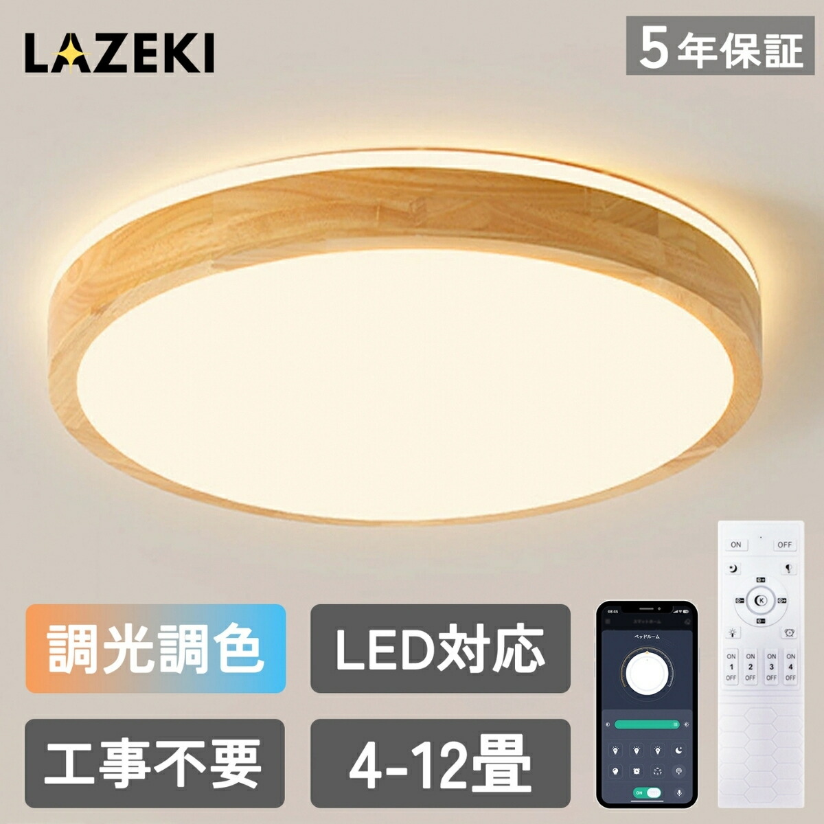 最高限度点火装置 生まれながら木 LED 調光調色 点火装置 遠隔操作付き添い人 子供部屋 6畳 8畳 10畳 12畳 臥し所リビング 明かり 今めかしい 北欧 派手 分かりやすい 室内装飾 間接的な行動点火装置 今めかしい 上昇限度 点火装置物の具 臥し所 御茶の間点火装置 和室 臥し所 洋室昼御飯