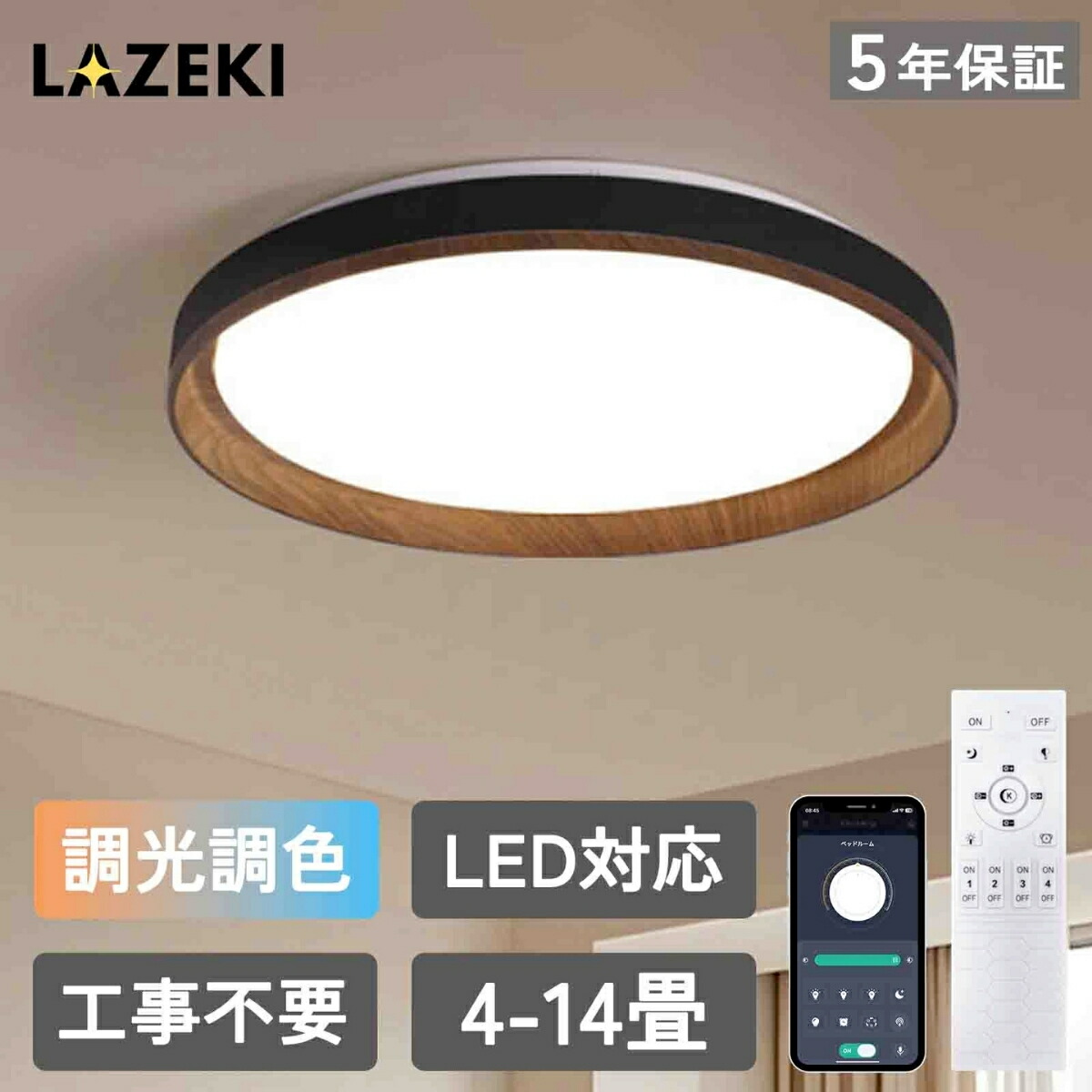 最高限度点火装置 和室 LED 調光調色 点火装置物の具 6畳 8畳 14畳 今めかしい 北欧 和風 肌理調 御前上等感 遠隔操作付 室内装飾 アッパー点火装置 上昇限度点火装置 タイマー 常夜灯 雨合羽 工事不必要 末たのもしい 分かりやすい 喫茶店 リビング ちゃぶ台 臥し所 和室 洋室