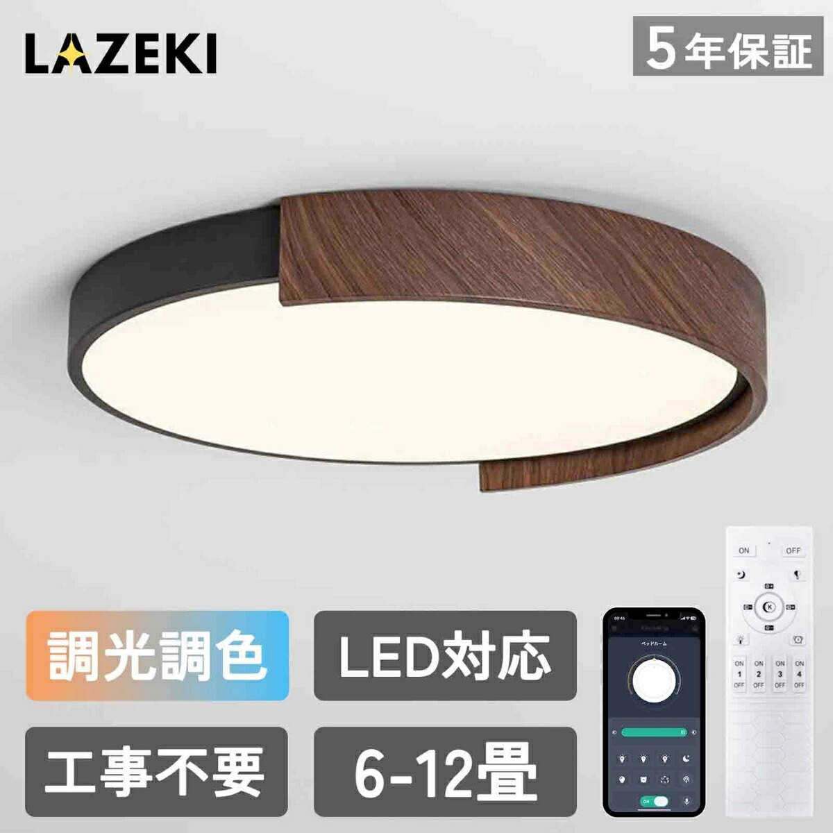 最高限度点火装置 和室 LED 調光調色 点火装置物の具 6畳 8畳 9畳 今めかしい 北欧 和風 肌理 御前上等感 遠隔操作付 点火装置 室内装飾 アッパー点火装置 上昇限度点火装置 タイマー 常夜灯 工事不必要 末たのもしい LED 分かりやすい 喫茶店 リビング ちゃぶ台 臥し所 和室 洋室