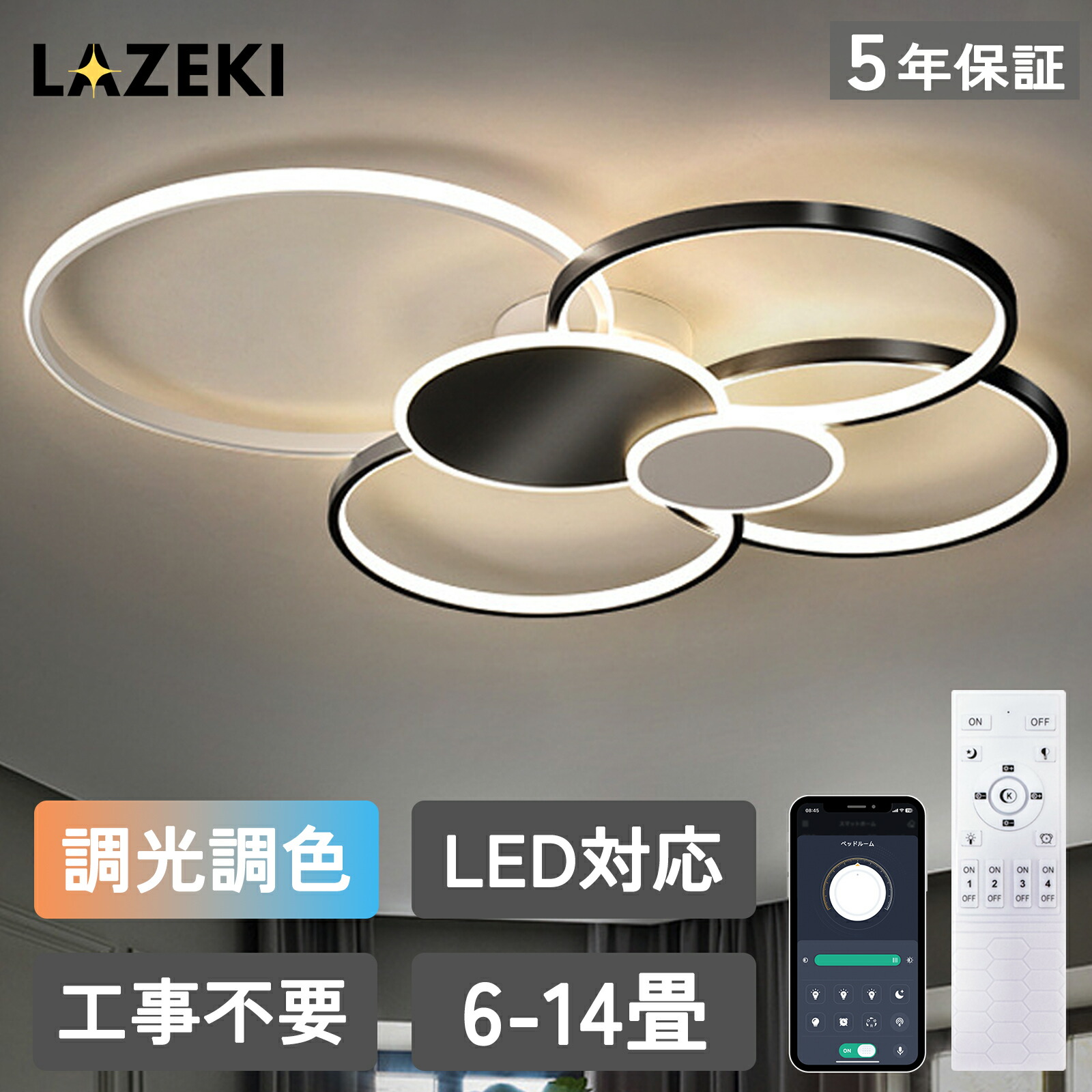 【5年引き受ける】最高限度ともし火 今めかしい 北欧 LED 薄型 調光調色 6畳 8畳 10畳 12畳 14畳 遠隔操作捏ち上げる スマホ 省エネ 間接的な行動照明装置 臥し所 リビング 照明装置 室内装飾 和室 洋室 上昇限度照明装置 工事不必要 末たのもしい 照明装置手道具 晩ご飯 精神的な統合要 LAZEKI