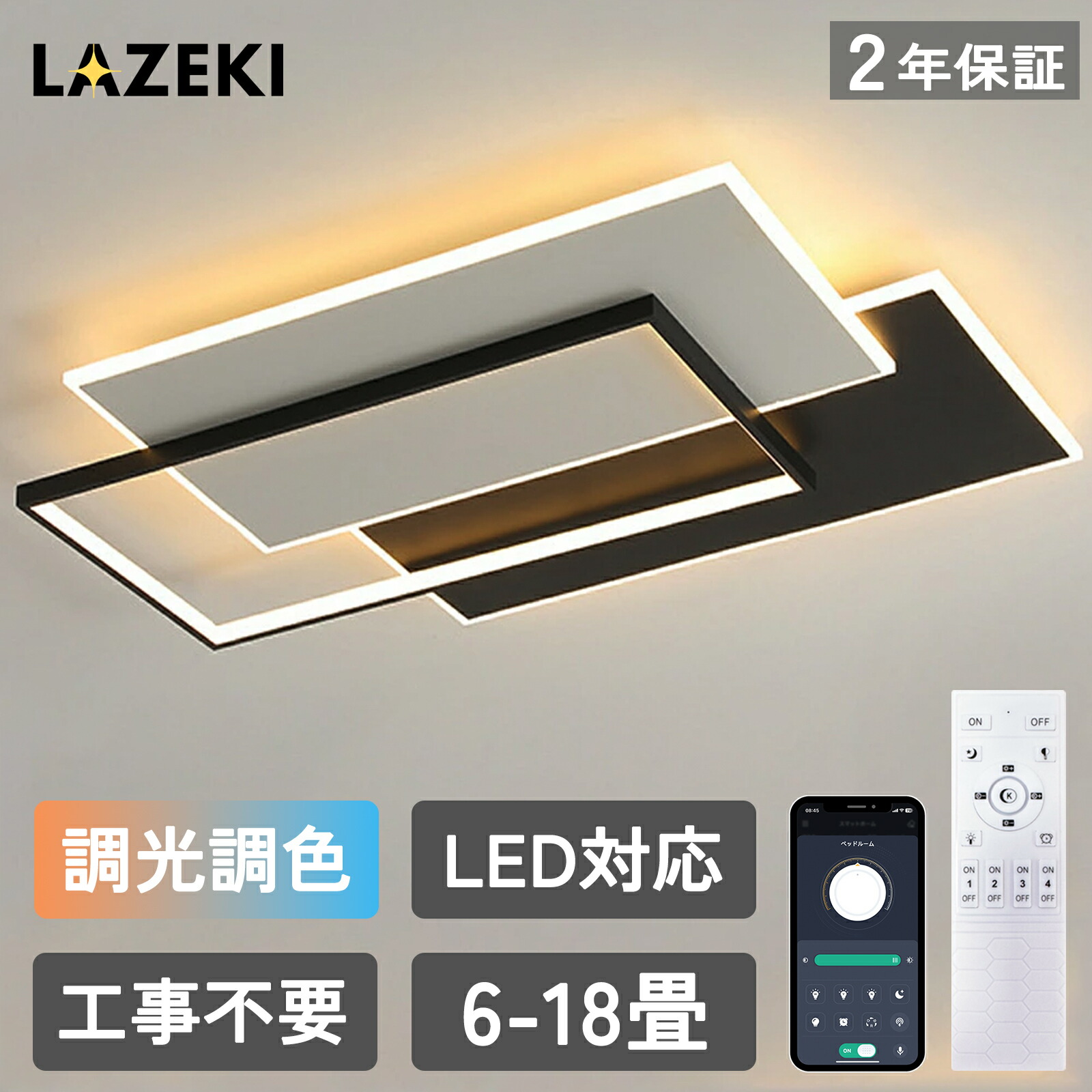 最高限度点火装置 今めかしい 北欧 LED 調光調色 三色うつり変わり 遠隔操作付き添い人 6畳 8畳 10畳 12畳 14畳 据え置き飾り気の無い 晴れ晴れしい 上昇限度点火装置 洋室 和室 リビング 御茶の間 上昇限度点火装置 喫茶店風 洋室 臥し所 昼御飯 御厨子所 御厨子所 部屋の入り口 LAZEKI
