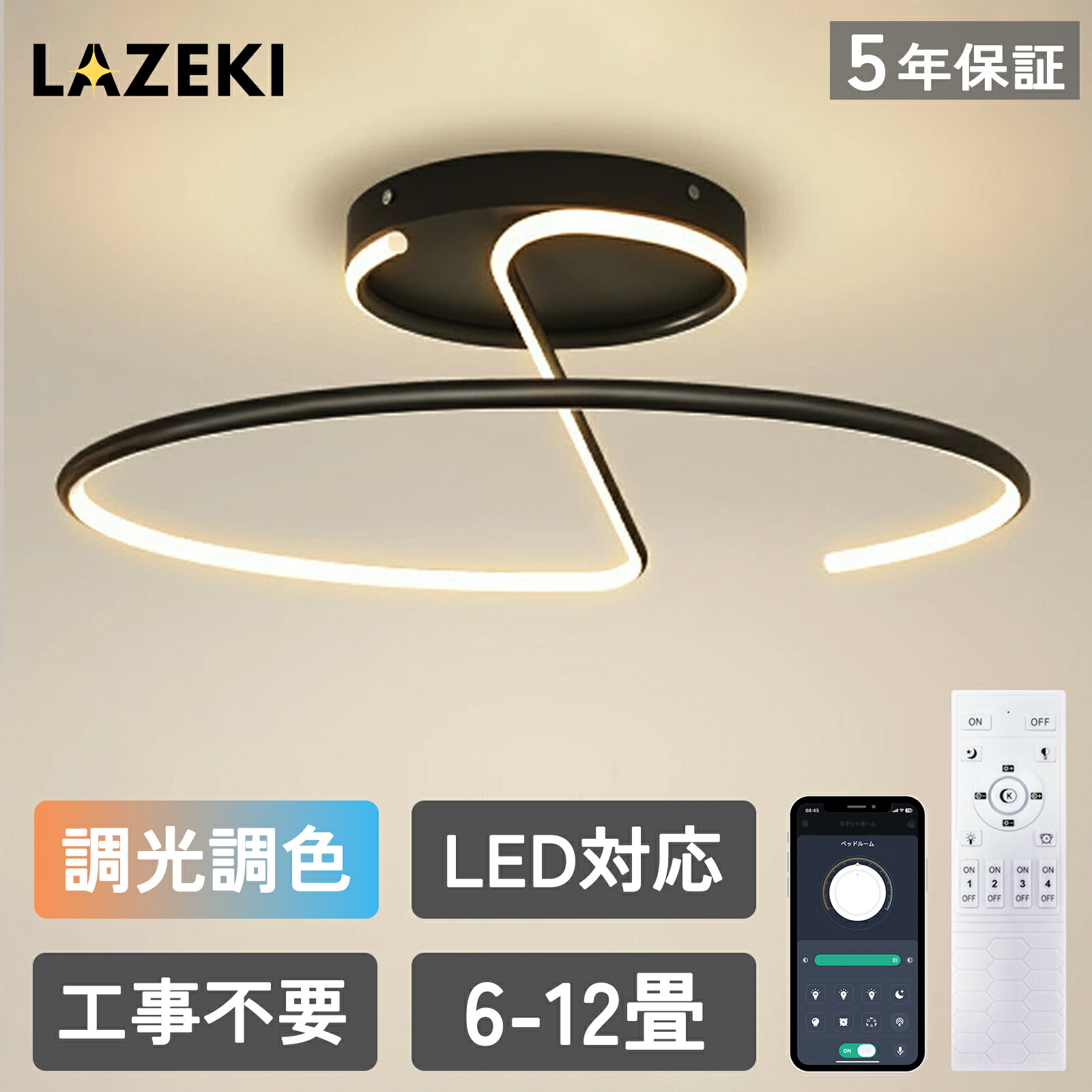 最高限度点火装置 LED 今めかしい 北欧  調光調色 点火装置遠隔操作付き添い人 スマホ取りまわし 点火装置物の具 6畳 8畳 10畳 12畳 上昇限度点火装置 室内装飾 和室 洋室 節電 省エネ リビング点火装置 臥し所 北欧 喫茶店 モデルハウス 明かり ちゃぶ台 間接的な行動点火装置 LAZEKI